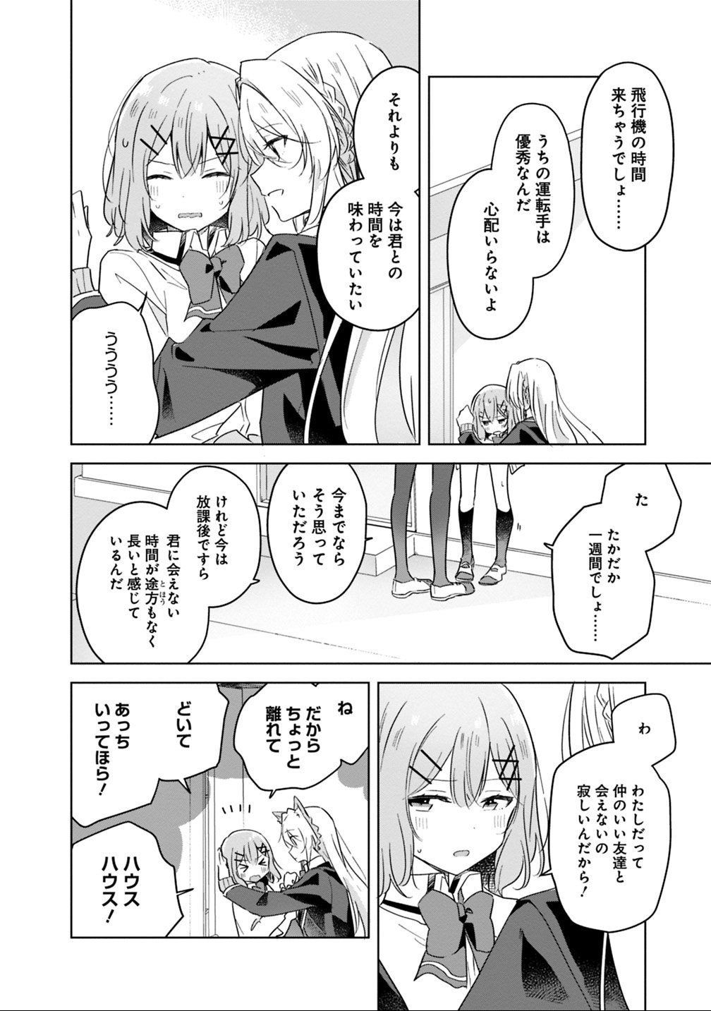 Read WATASHI GA KOIBITO NI NARERU WAKE NAI JAN, MURI MURI! (※MURI JA NAKATTA!?) Chapter 10 [High Quality / Full] - Page 12 - nicomanga.net