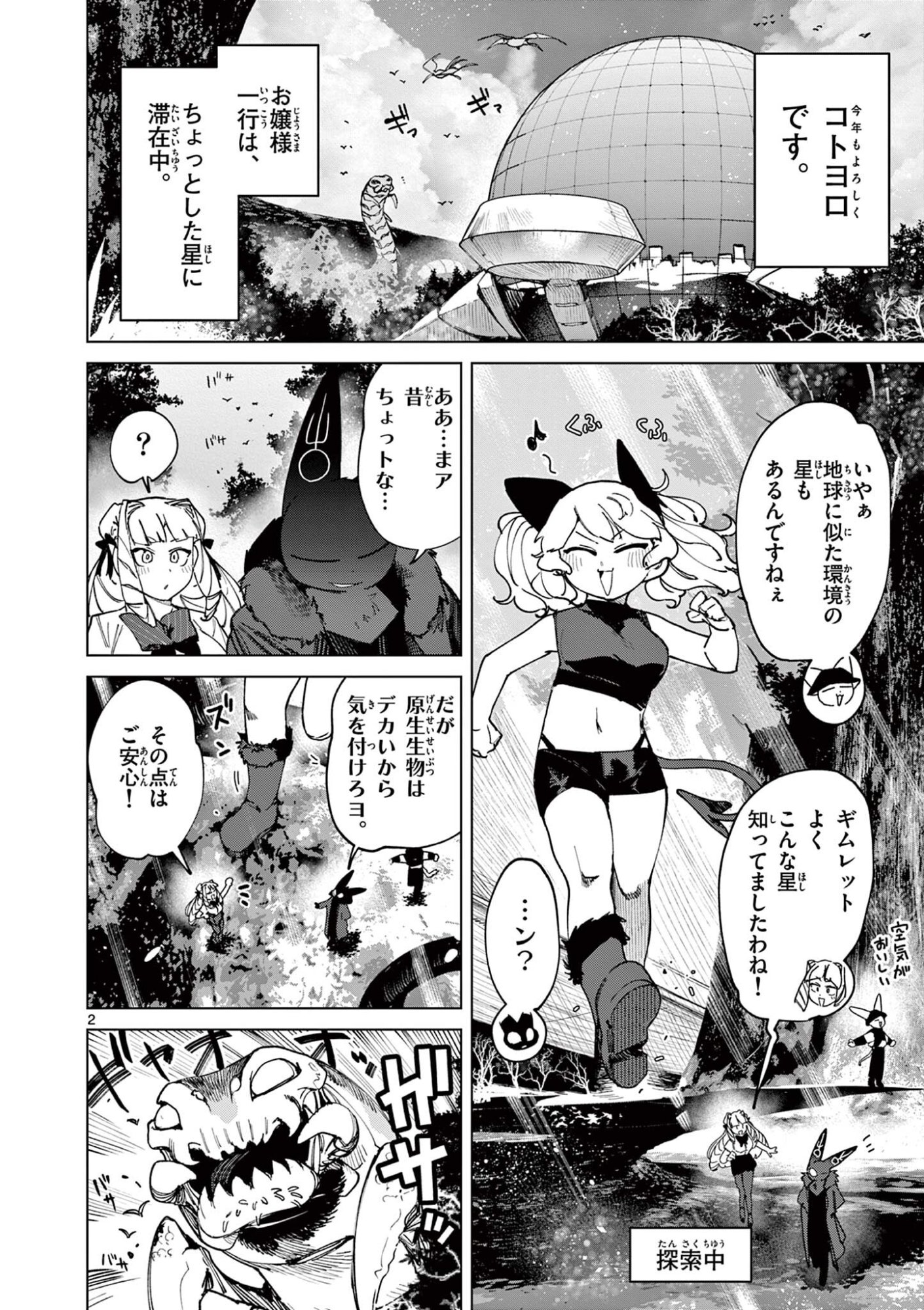 Read GIANT OJOUSAMA Chapter 161 [High Quality / Full] - Page 2 - dark.nicomanga.com