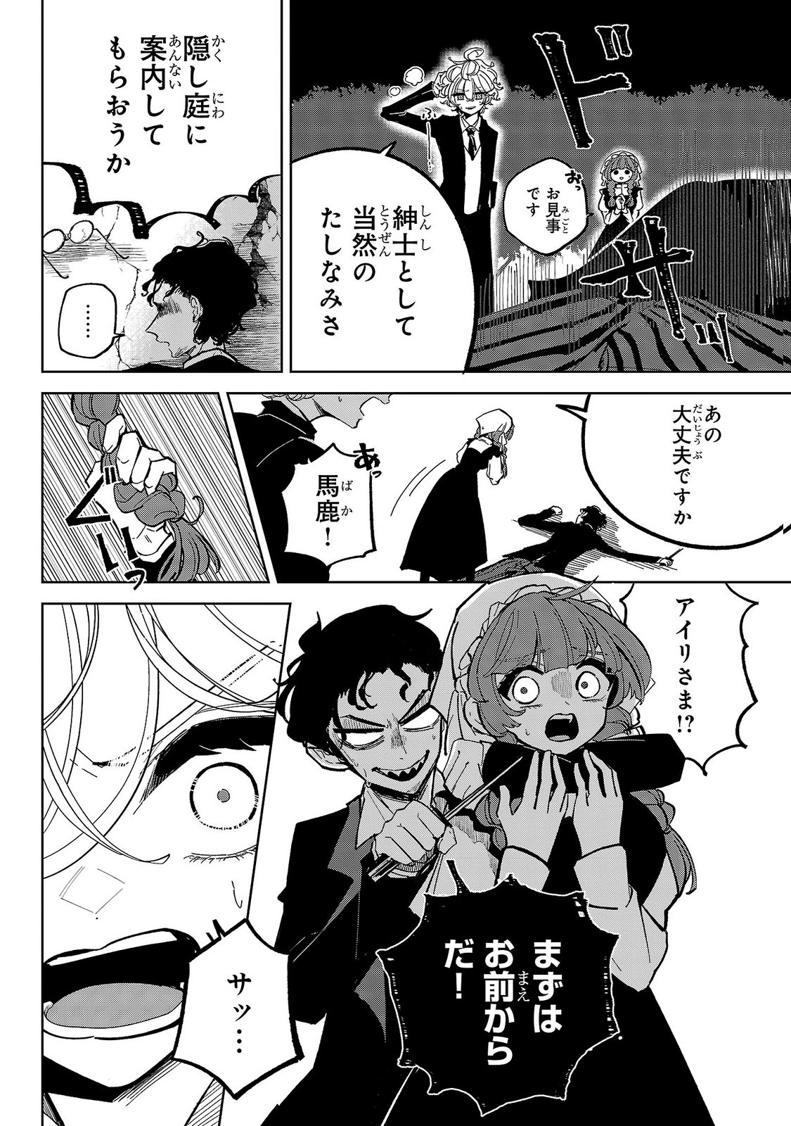ONNA DANSHAKU NO NIWASHI Chapter 9 - Page 24