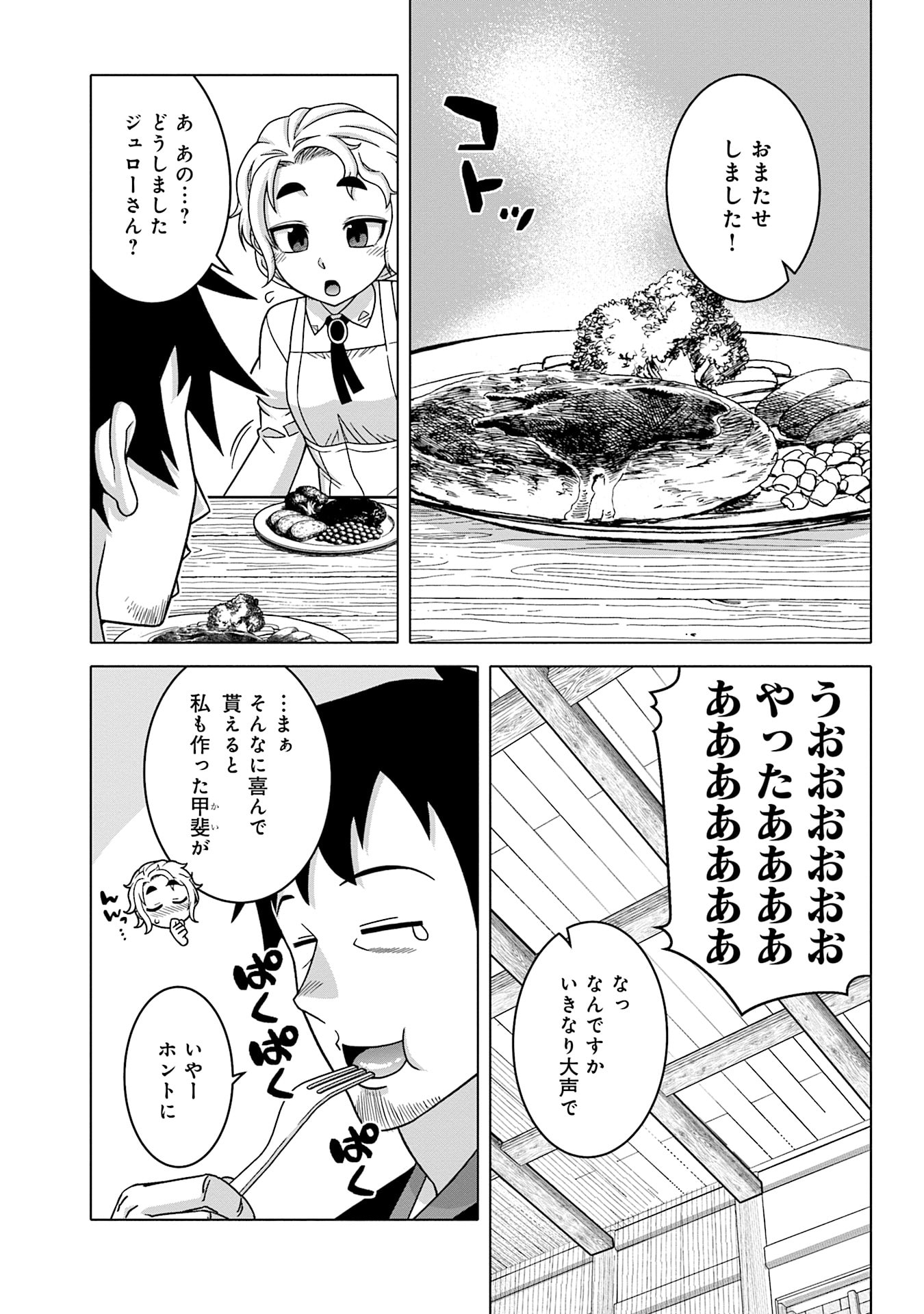 Read KATSUTE WA CHEAT NO DANNA-SAMA: YOME NI WA NAISHO NO LEVEL DOWN SEIKATSU Chapter 16.5 [High Quality / Full] - Page 3 - nicomanga.net