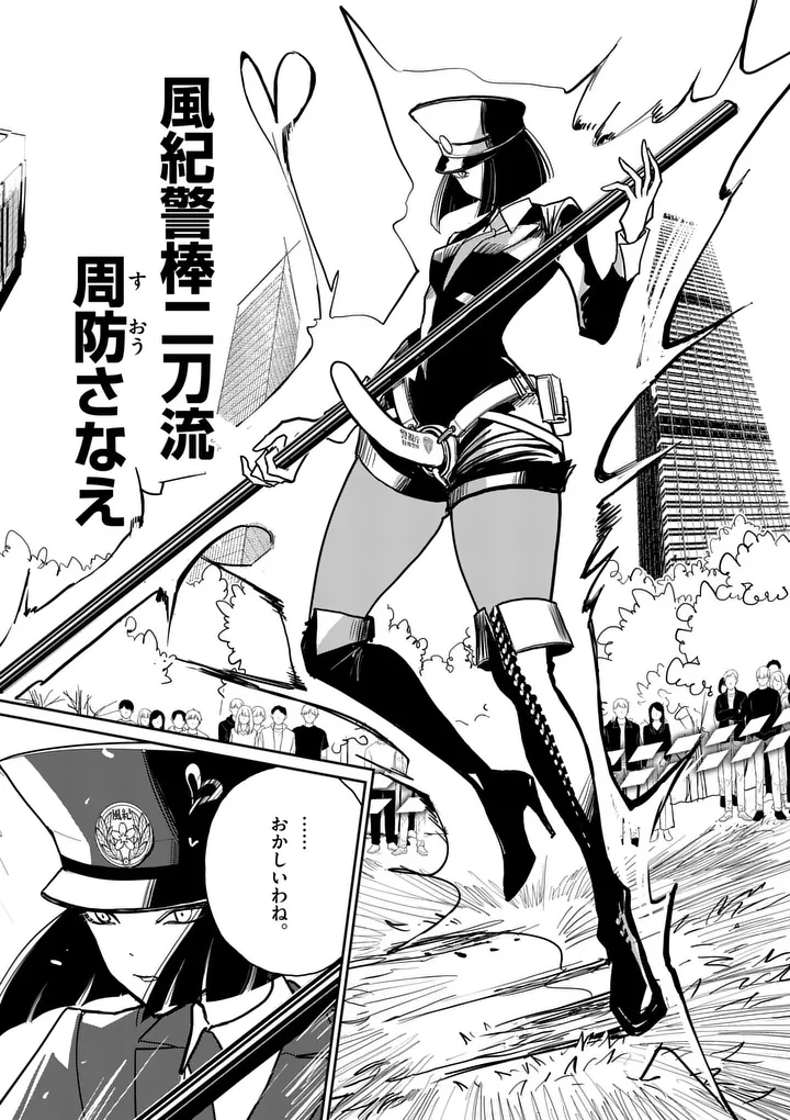 Read SONO HONOO NO NA WA SEIHEKI Chapter 12 [High Quality / Full] - Page 11 - nicomanga.net