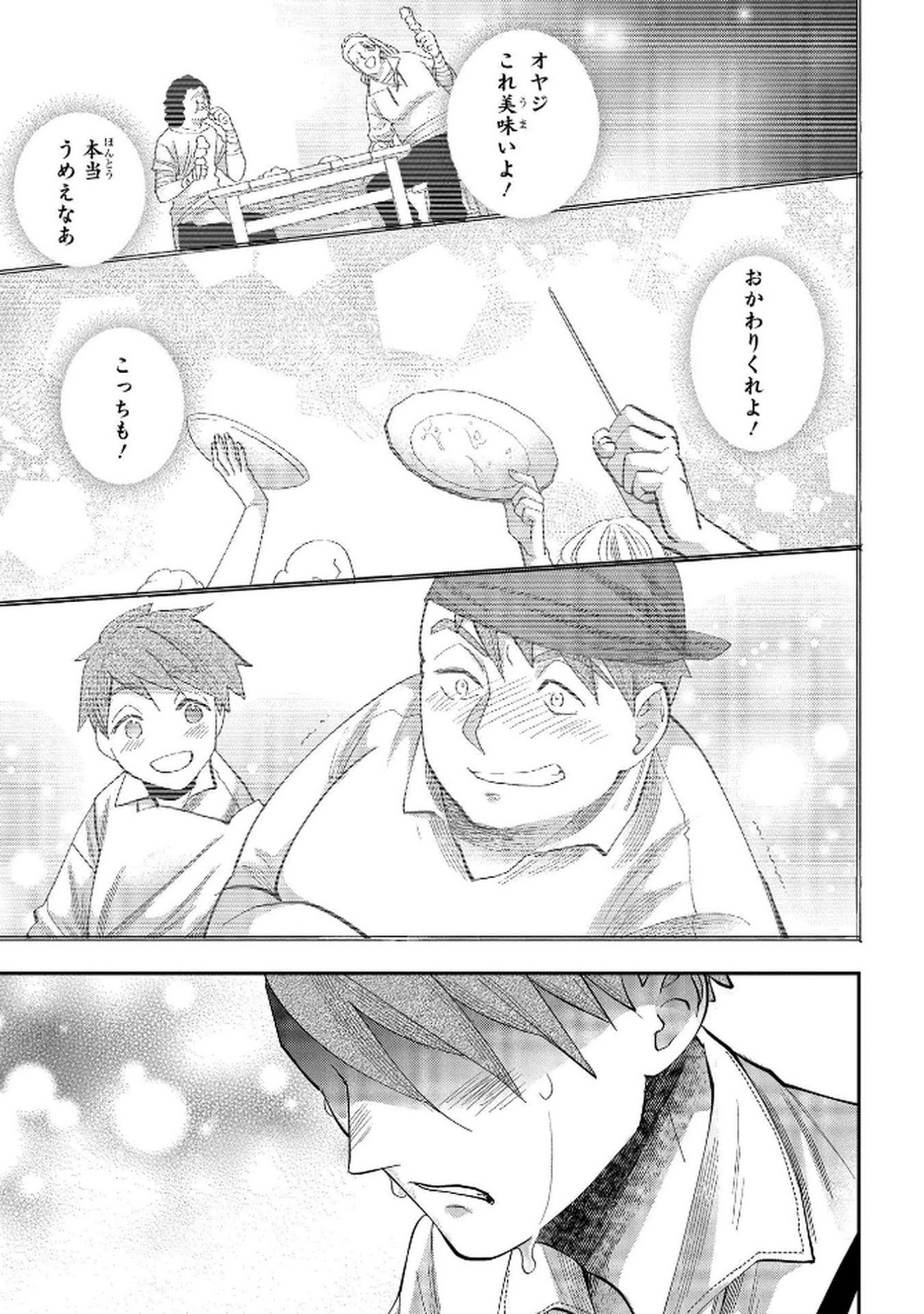 Read BAKEMONO-JOU SOPHIE NO SALON Chapter 7 [High Quality / Full] - Page 15 - nicomanga.net