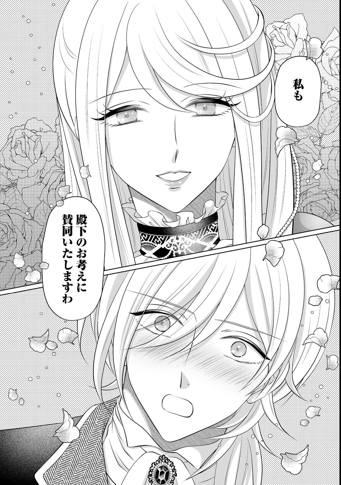 GANBARE JINSEI ISSHUUME REIJOU-CHAN Chap 3 - Pic 20
