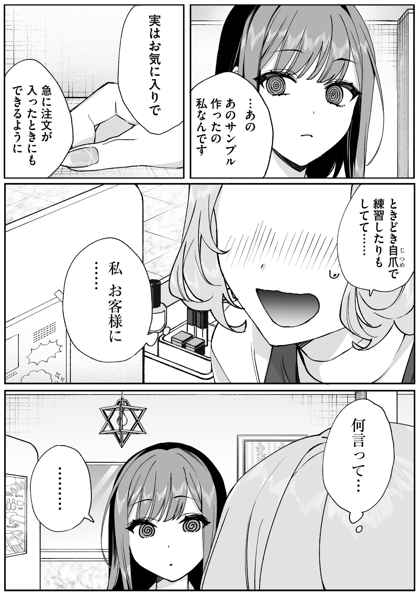 Read JIRAI NANDESUKA? CHIHARA-SAN Chapter 69 [High Quality / Full] - Page 8 - nicomanga.net