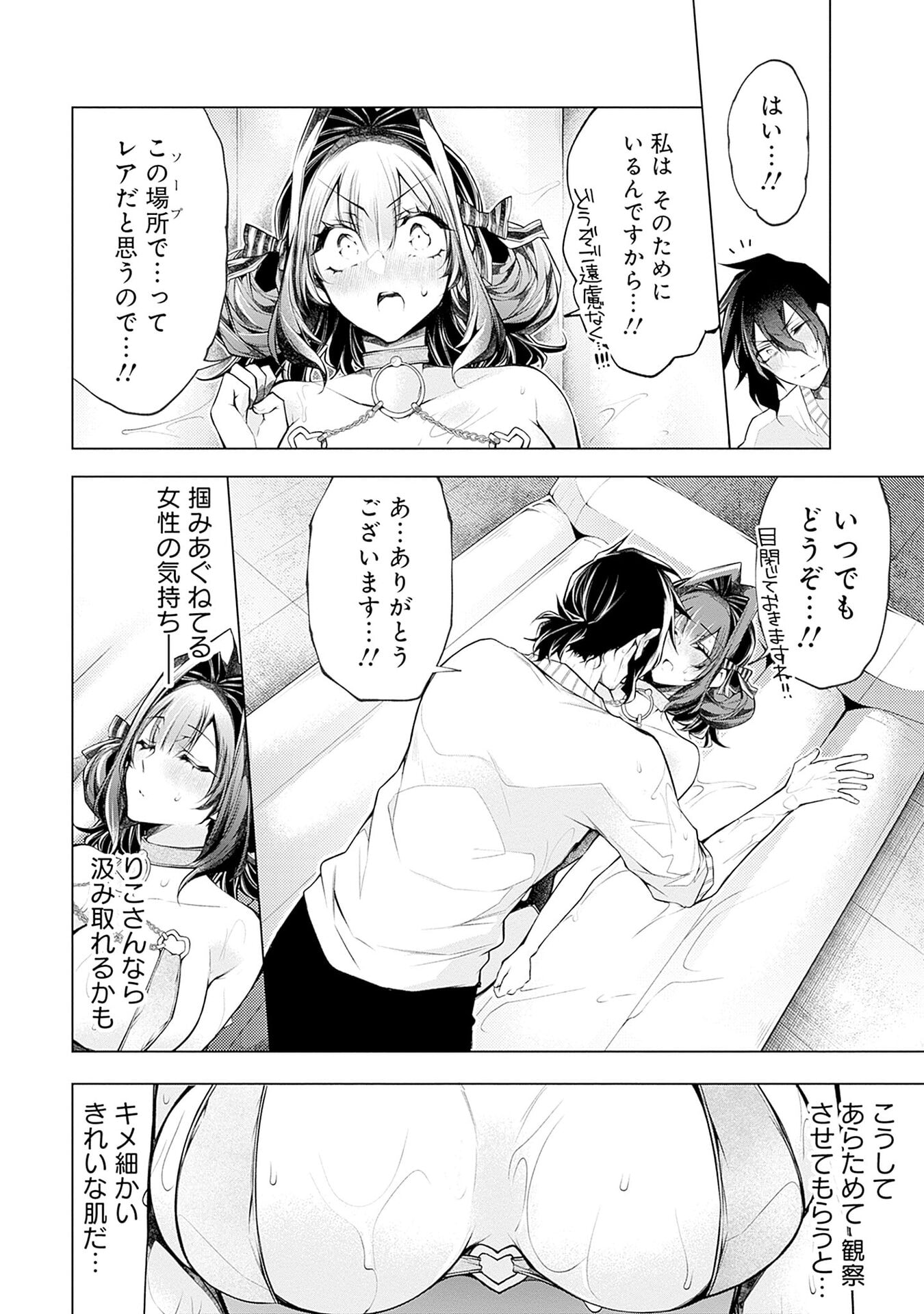 NEGAI AI: HAJIMETE DOUSHI NO HAJIRAI YUUGI Chapter 15 page 16 - nihonkuni.com