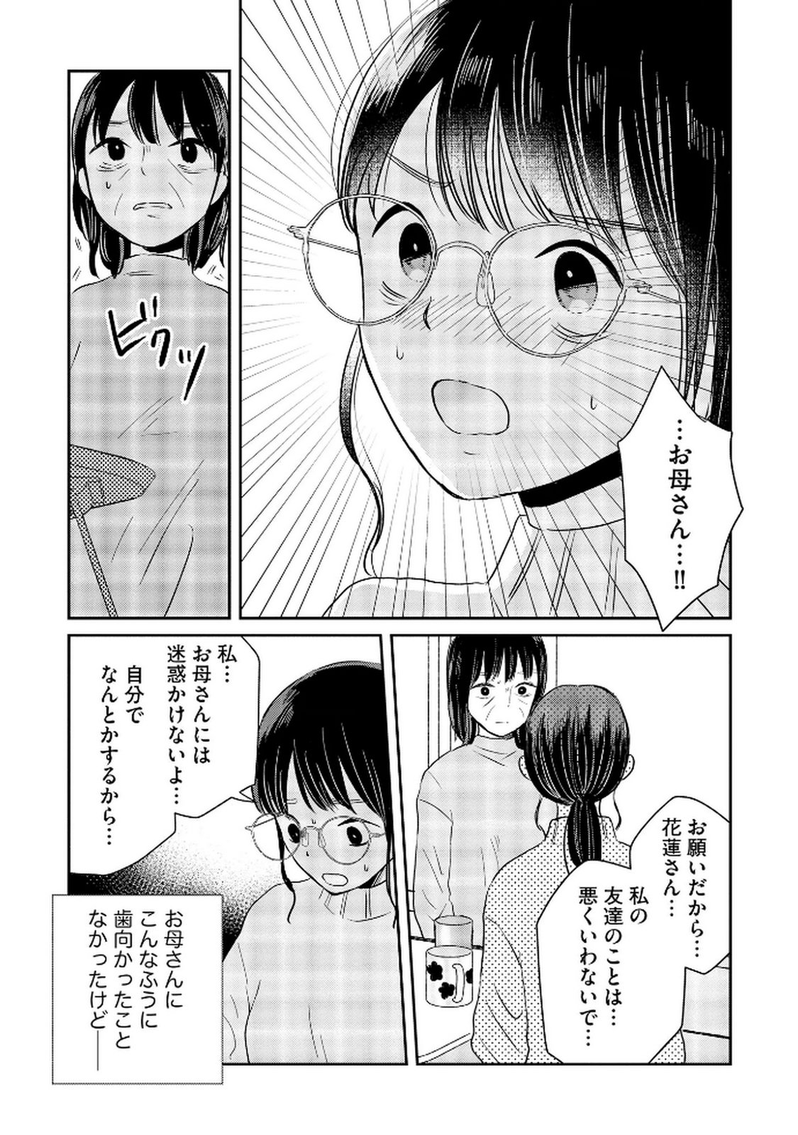 Read HOUSEKI WO KAU Chapter 8 [High Quality / Full] - Page 13 - dark.nicomanga.com