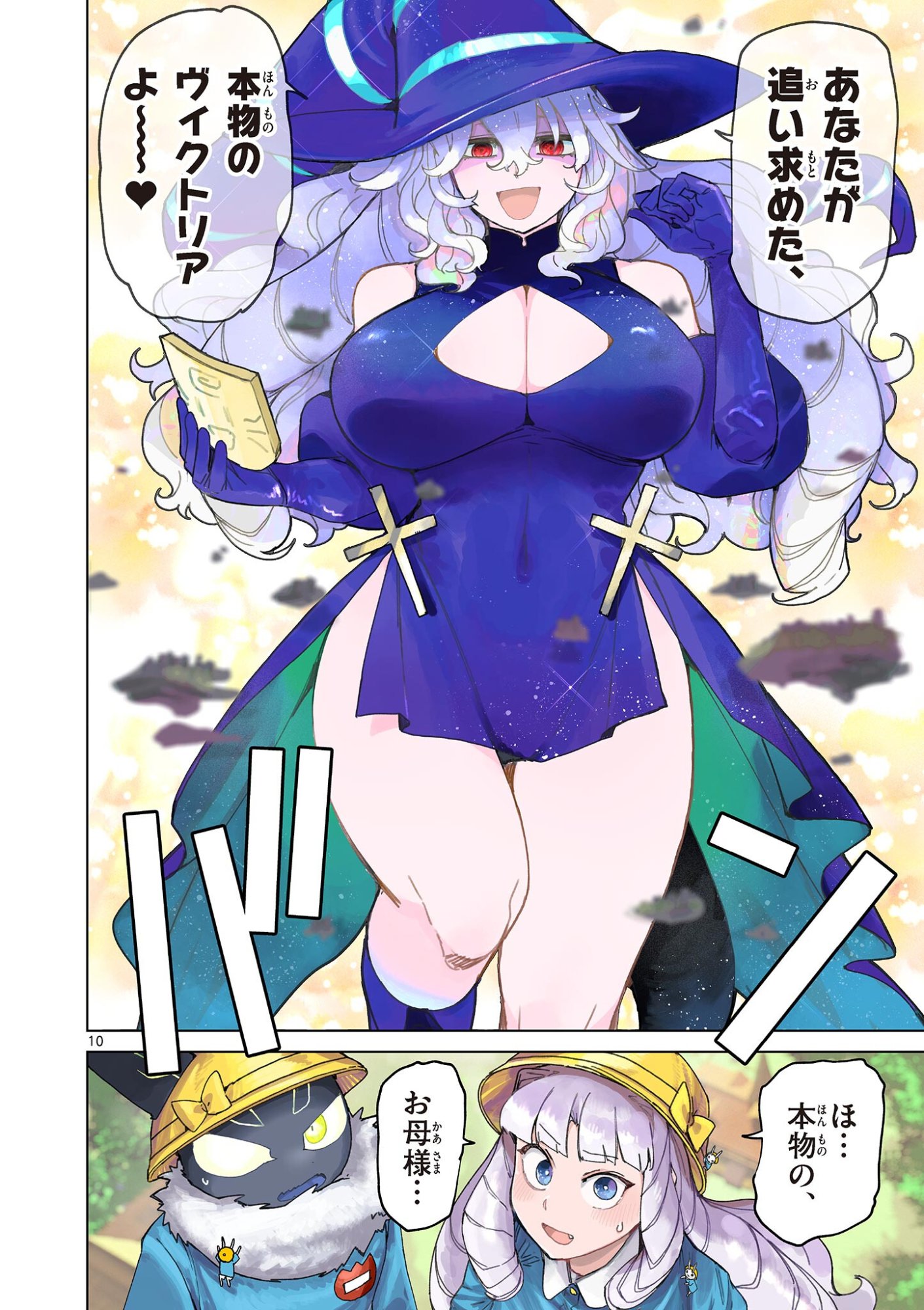 Read GIANT OJOUSAMA Chapter 164 [High Quality / Full] - Page 12 - dark.nicomanga.com