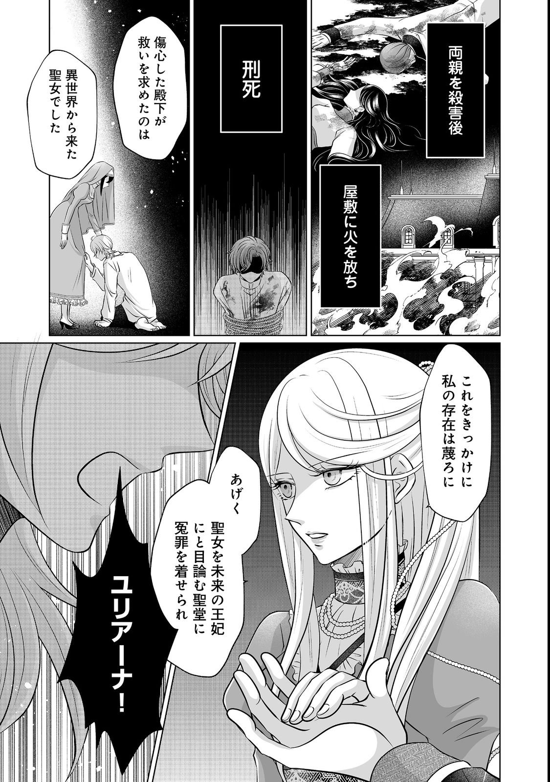 GANBARE JINSEI ISSHUUME REIJOU-CHAN Chap 3 - Pic 7