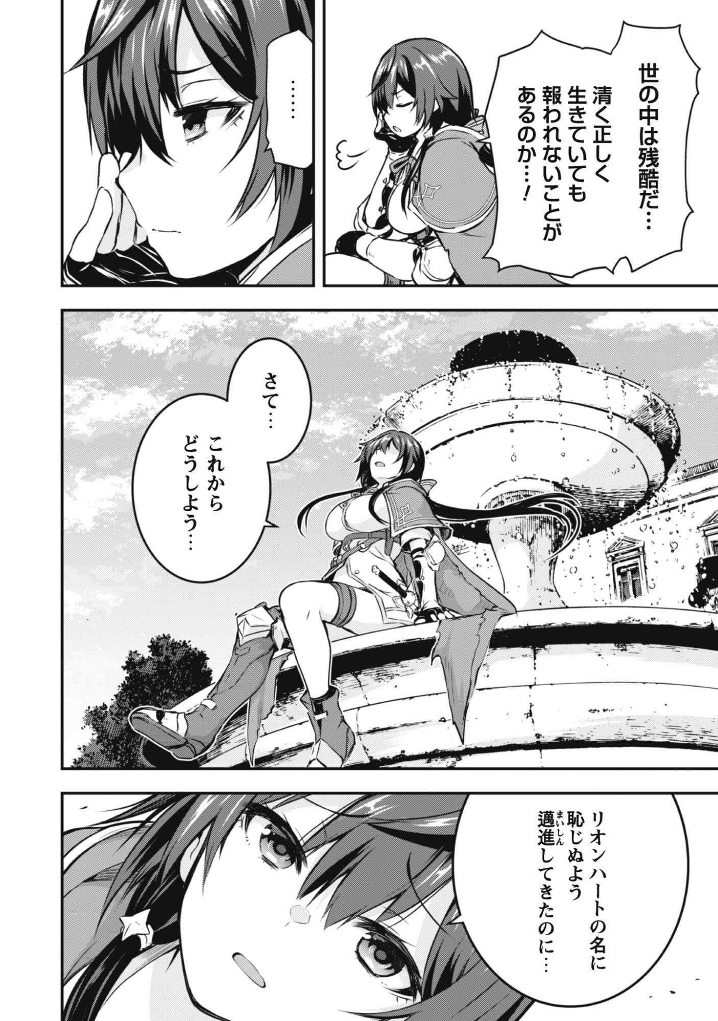 Read DATTE, WATASHI WA FREEDOM! MAKOUSHI FAY, KODAI BUNMEI NI IDOMIMASU Chapter 1 [High Quality / Full] - Page 12 - nicomanga.net