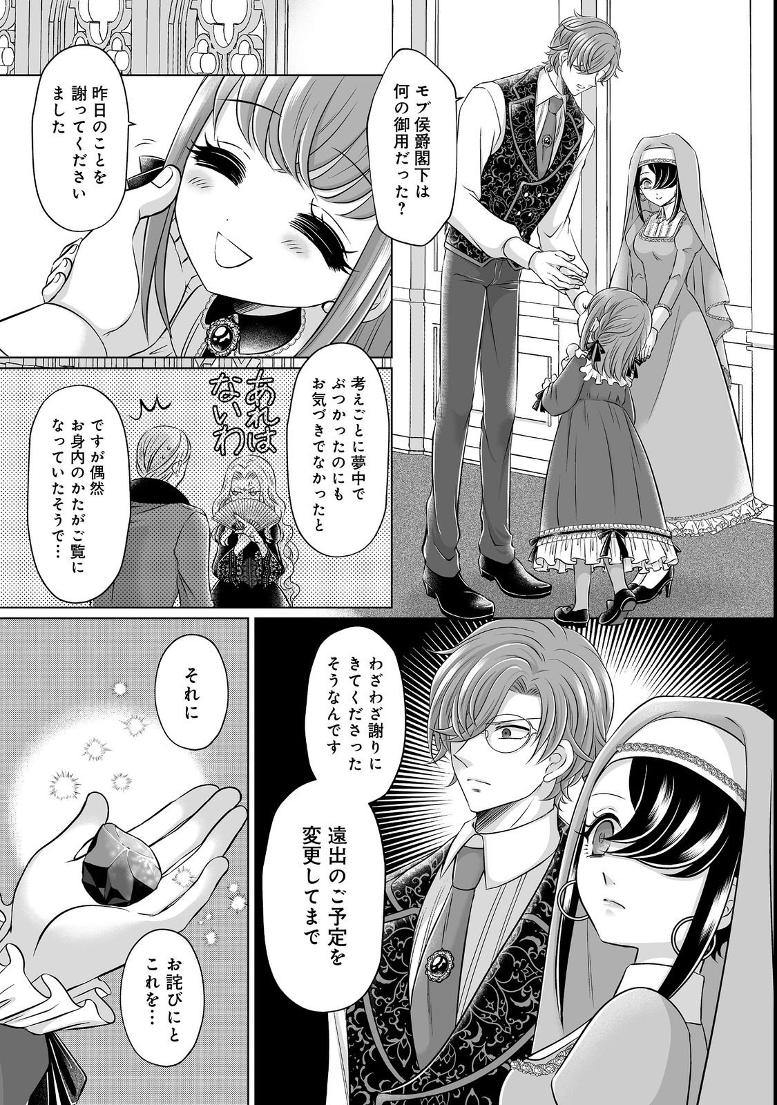 GANBARE JINSEI ISSHUUME REIJOU-CHAN Chap 2 - Pic 9