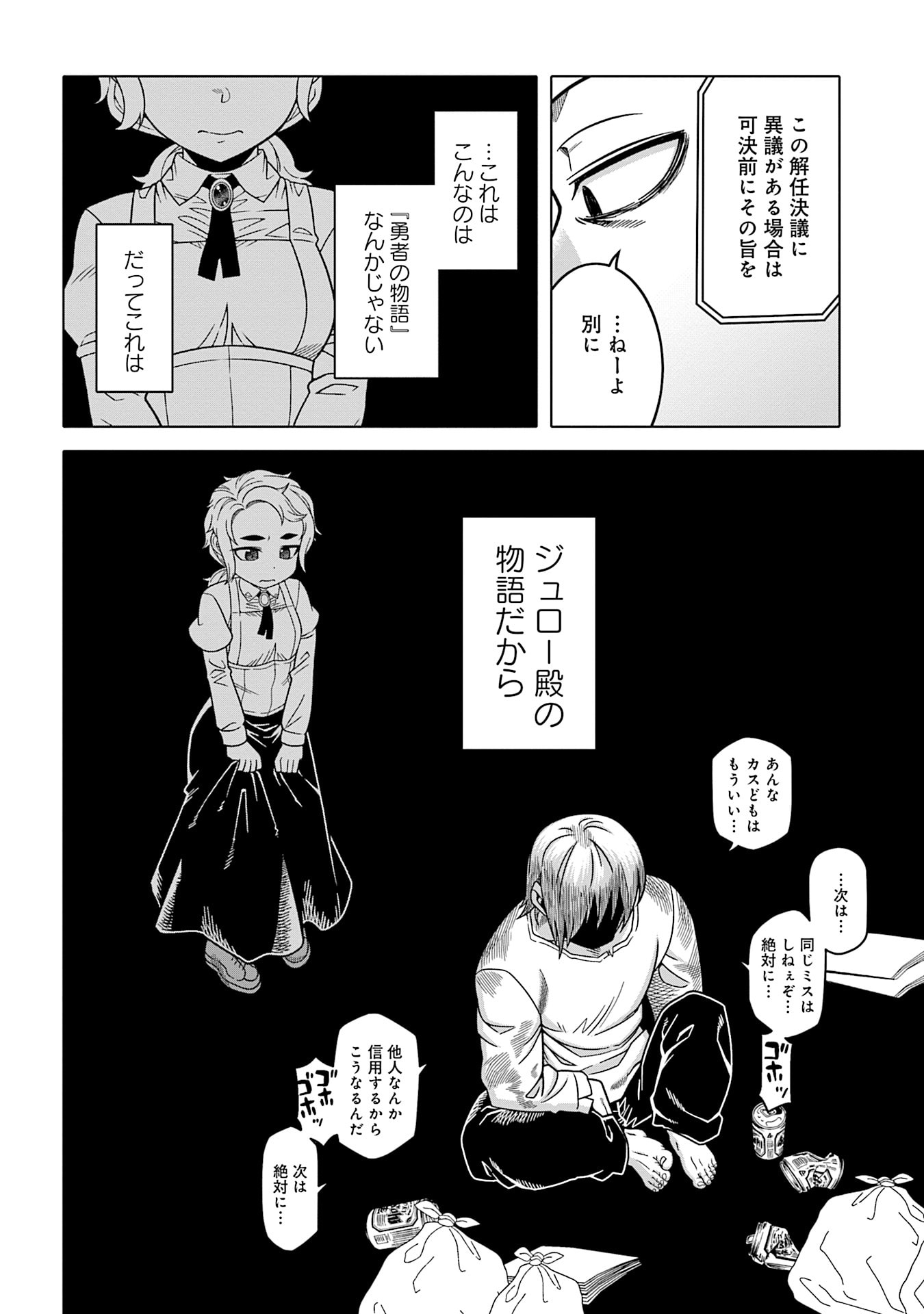 Read KATSUTE WA CHEAT NO DANNA-SAMA: YOME NI WA NAISHO NO LEVEL DOWN SEIKATSU Chapter 11 [High Quality / Full] - Page 12 - nicomanga.net