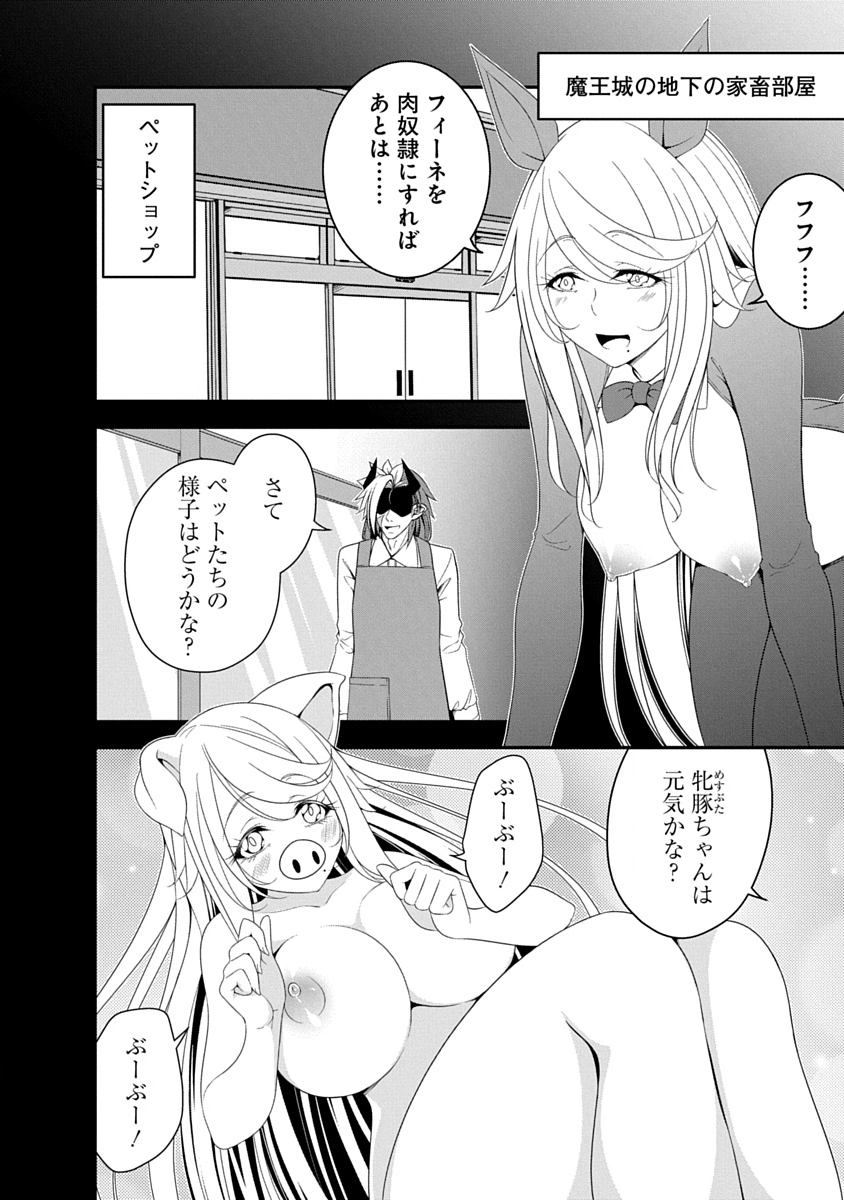 TENSEI MAOU TO PONKOTSU YUUSHA: MAOU WA KAKKO YOKU TAOSARETAI NO NI, YUUSHA GA SUGU ZENMETSU SHIYAGARU Chapter 36 - Page 12