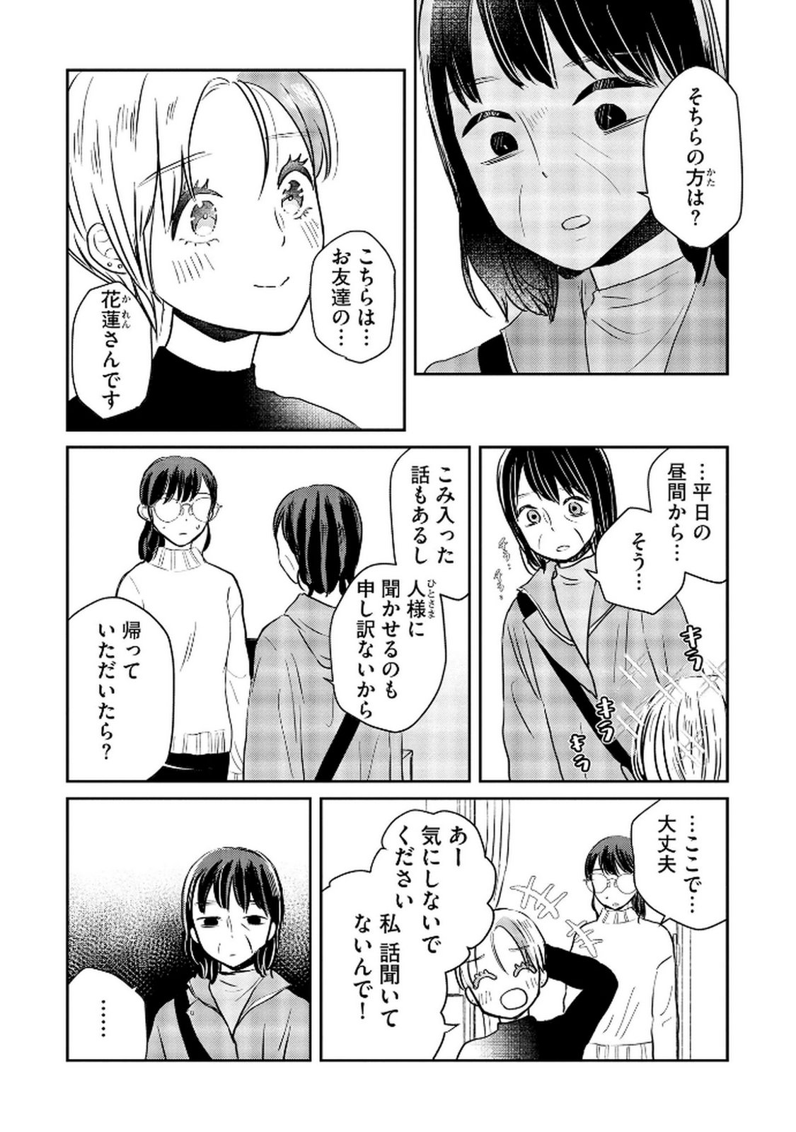 Read HOUSEKI WO KAU Chapter 8 [High Quality / Full] - Page 4 - dark.nicomanga.com