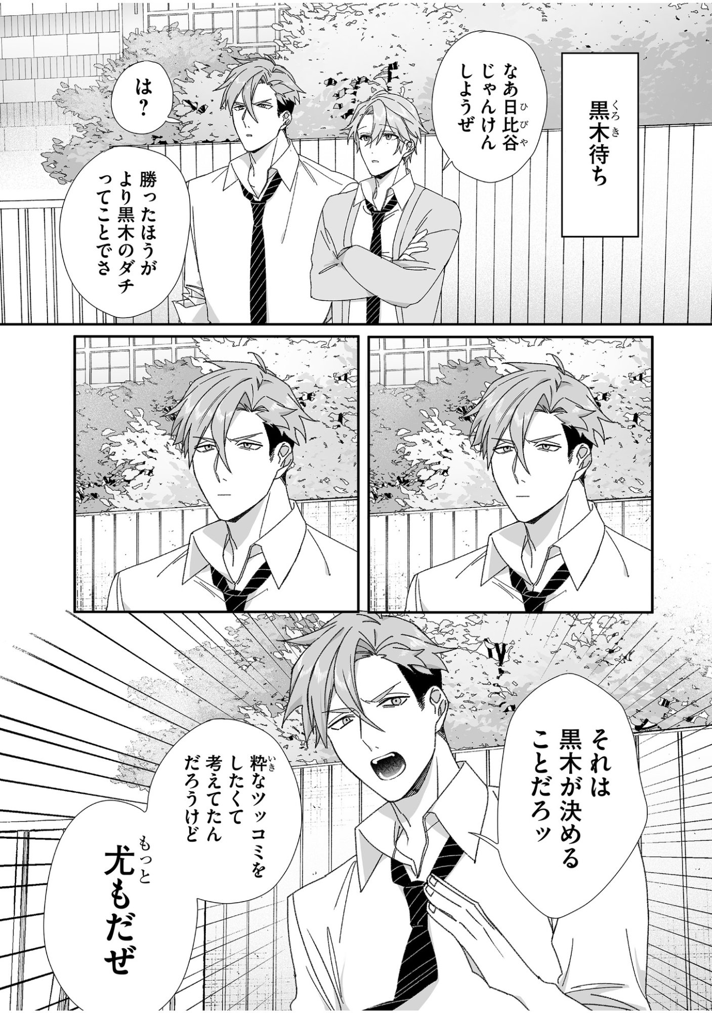 Read JIRAI NANDESUKA? CHIHARA-SAN Chapter 63 [High Quality / Full] - Page 1 - nicomanga.net