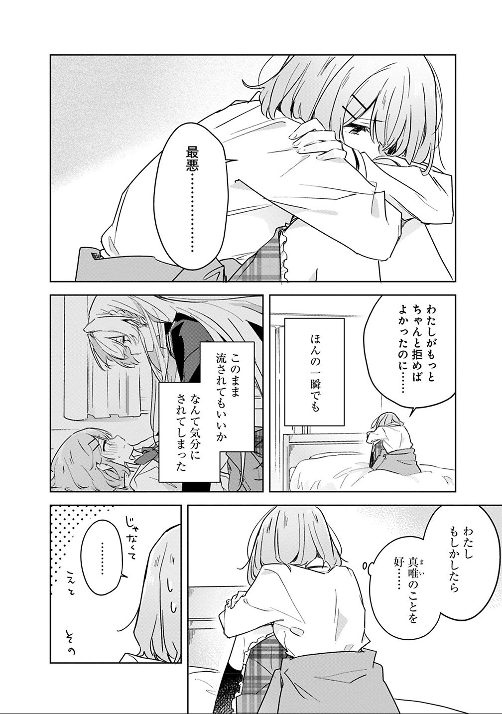 Read WATASHI GA KOIBITO NI NARERU WAKE NAI JAN, MURI MURI! (※MURI JA NAKATTA!?) Chapter 15 [High Quality / Full] - Page 2 - nicomanga.net