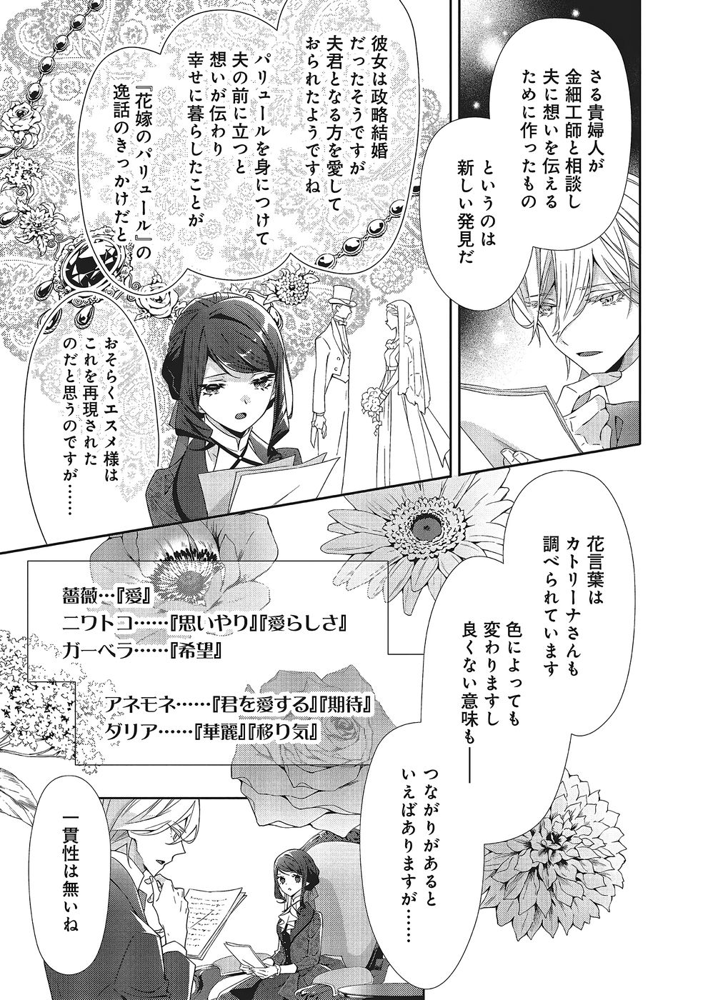 Read BLUE ROSE ANTIQUE NO SHOUKOUJO Chapter 36 [High Quality / Full] - Page 17 - nicomanga.net