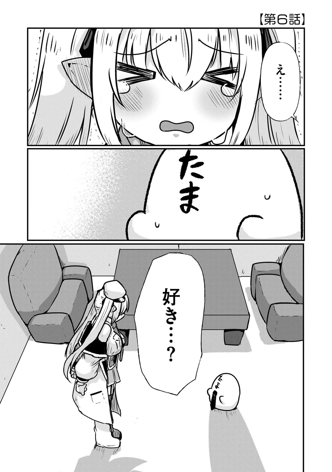 Read GENKAI MEGAMI "KYUUBO" ISEKAI TENSEI MADOGUCHI WA AT HOME NA SHOKUBA DESU Chapter 6 [High Quality / Full] - Page 1 - nicomanga.net