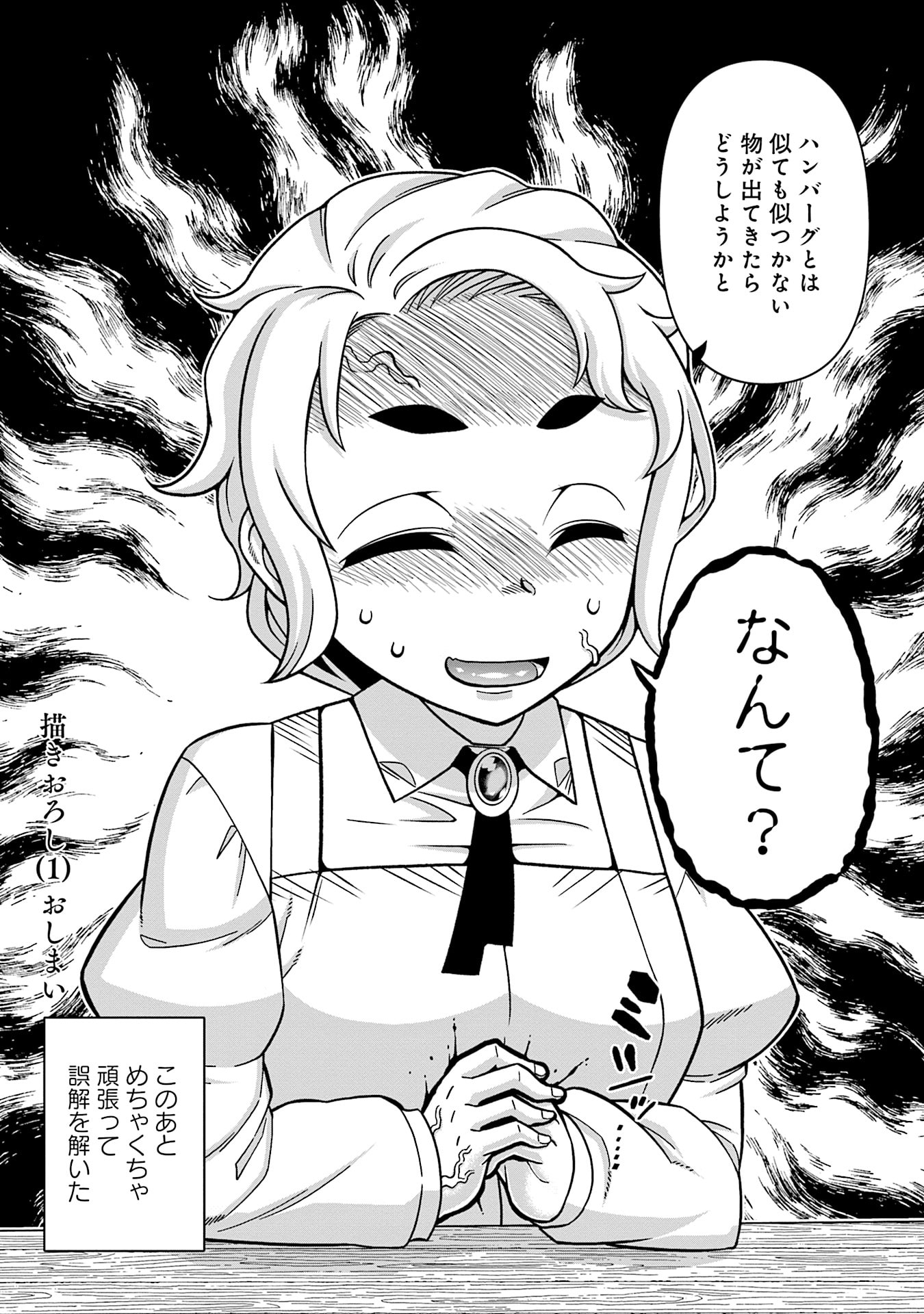 Read KATSUTE WA CHEAT NO DANNA-SAMA: YOME NI WA NAISHO NO LEVEL DOWN SEIKATSU Chapter 16.5 [High Quality / Full] - Page 4 - nicomanga.net