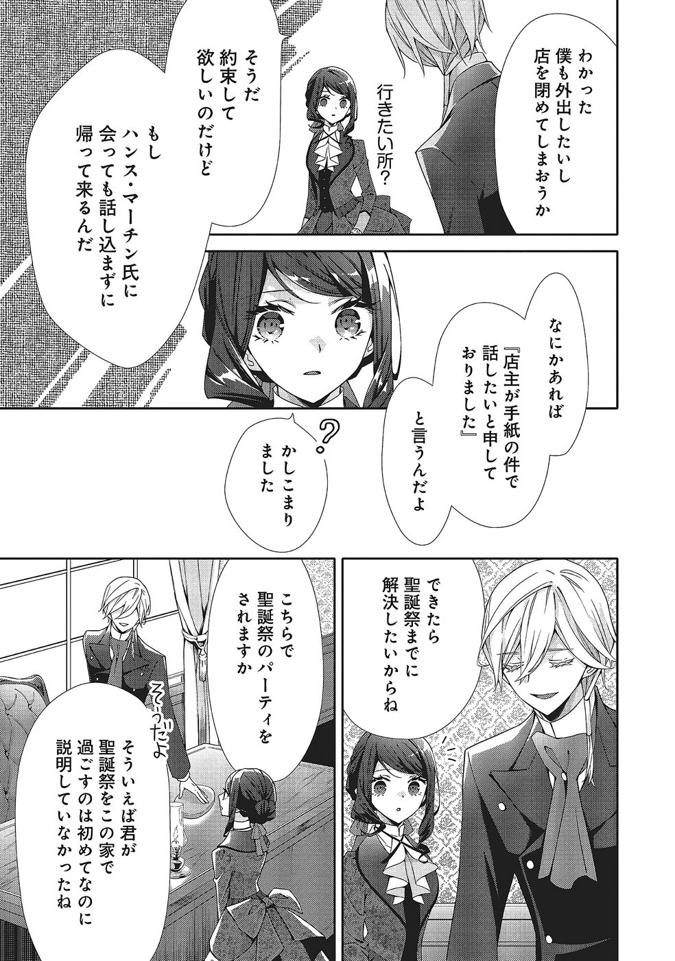 Read BLUE ROSE ANTIQUE NO SHOUKOUJO Chapter 36 [High Quality / Full] - Page 27 - nicomanga.net