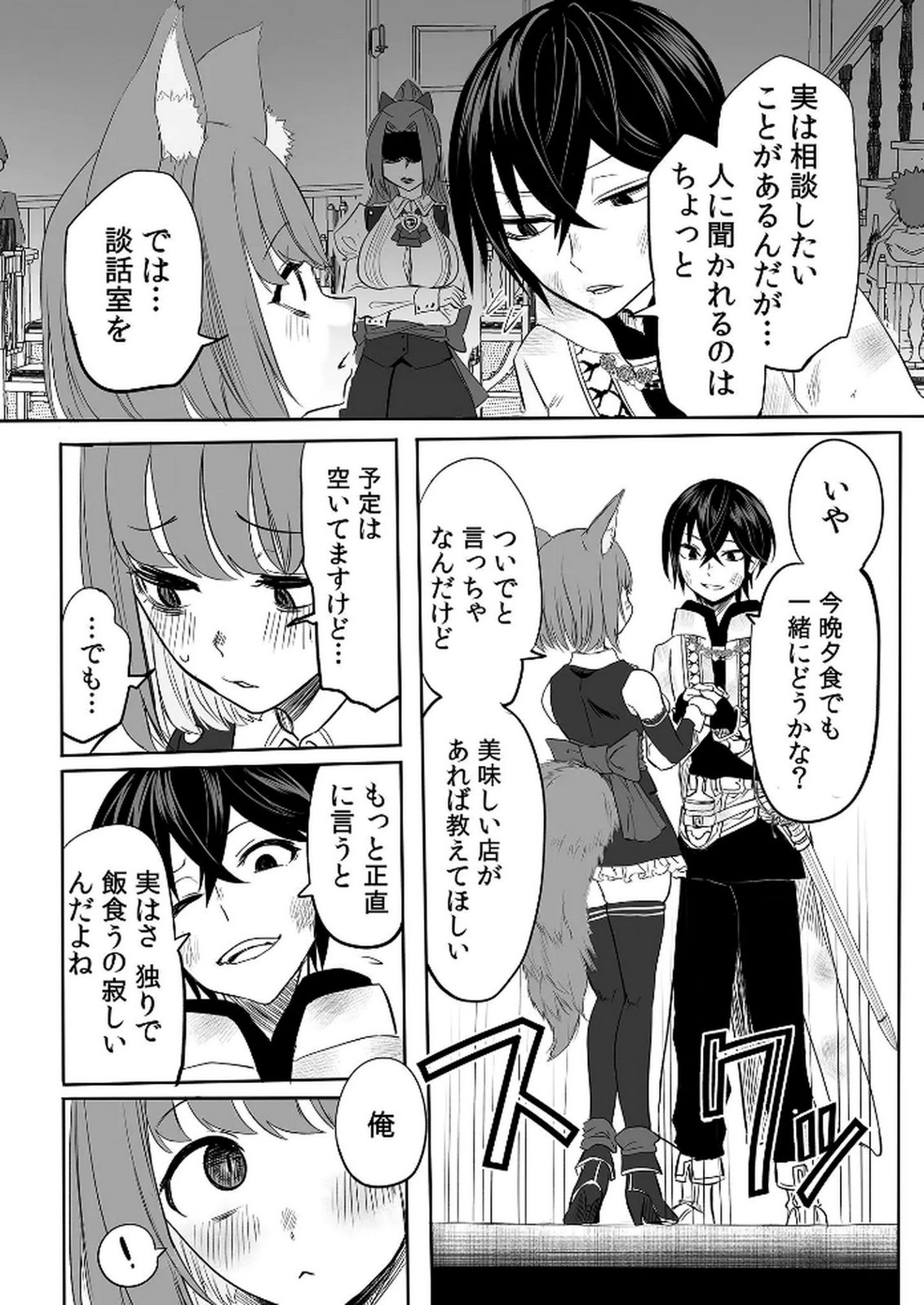 KYOU KARA TSUKAERU ISEKAI RENAI MANUAL Chapter 5 page 24 - nihonkuni.com