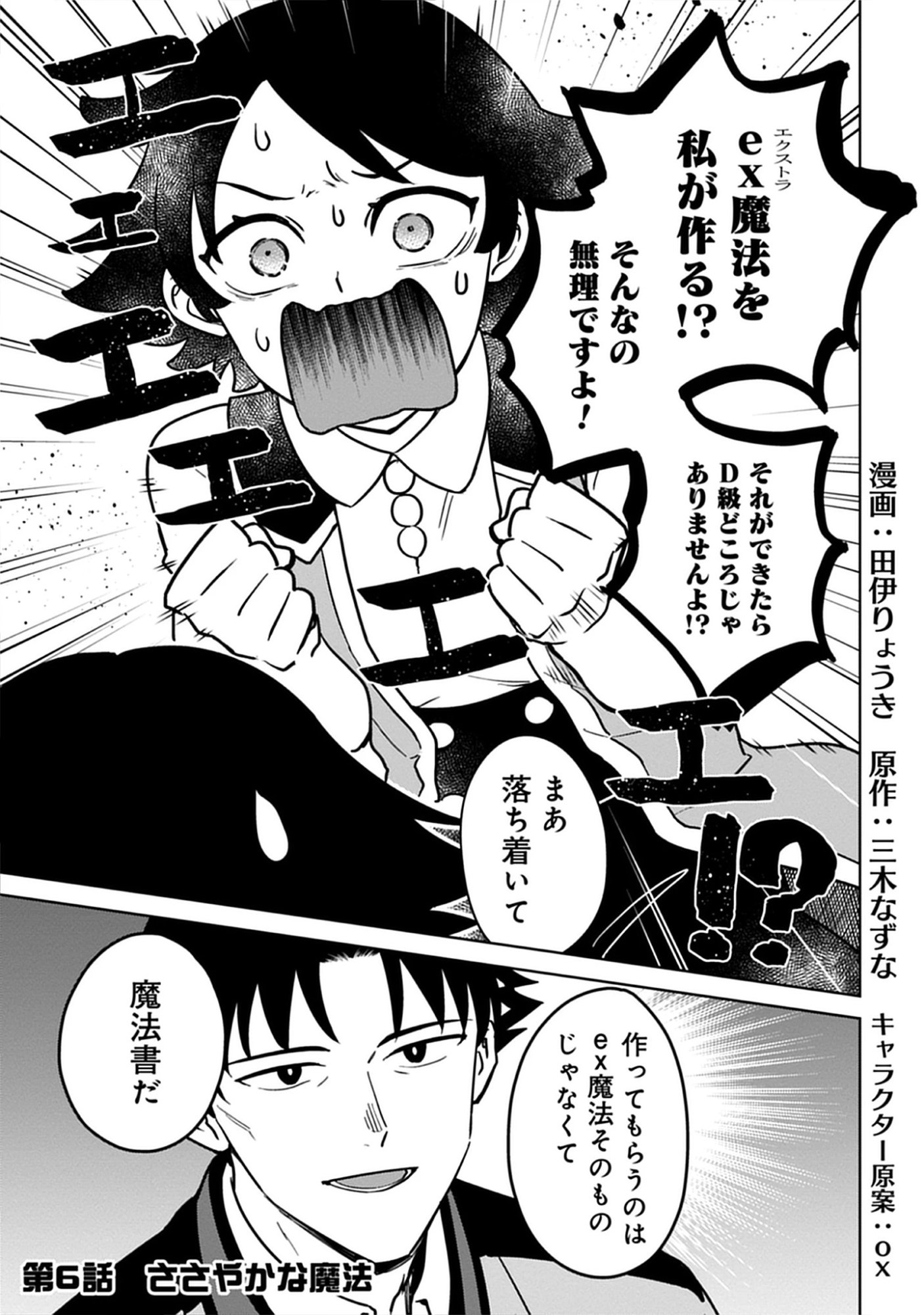 Read Kekkon Wo Akirameta Cheat Majutsushi, Dekiai Suru Manamusume Ga Dekita Node Issho Ni Shiawase Ni Narimasu Chapter 6.1 [High Quality / Full] - Page 1 - nicomanga.net