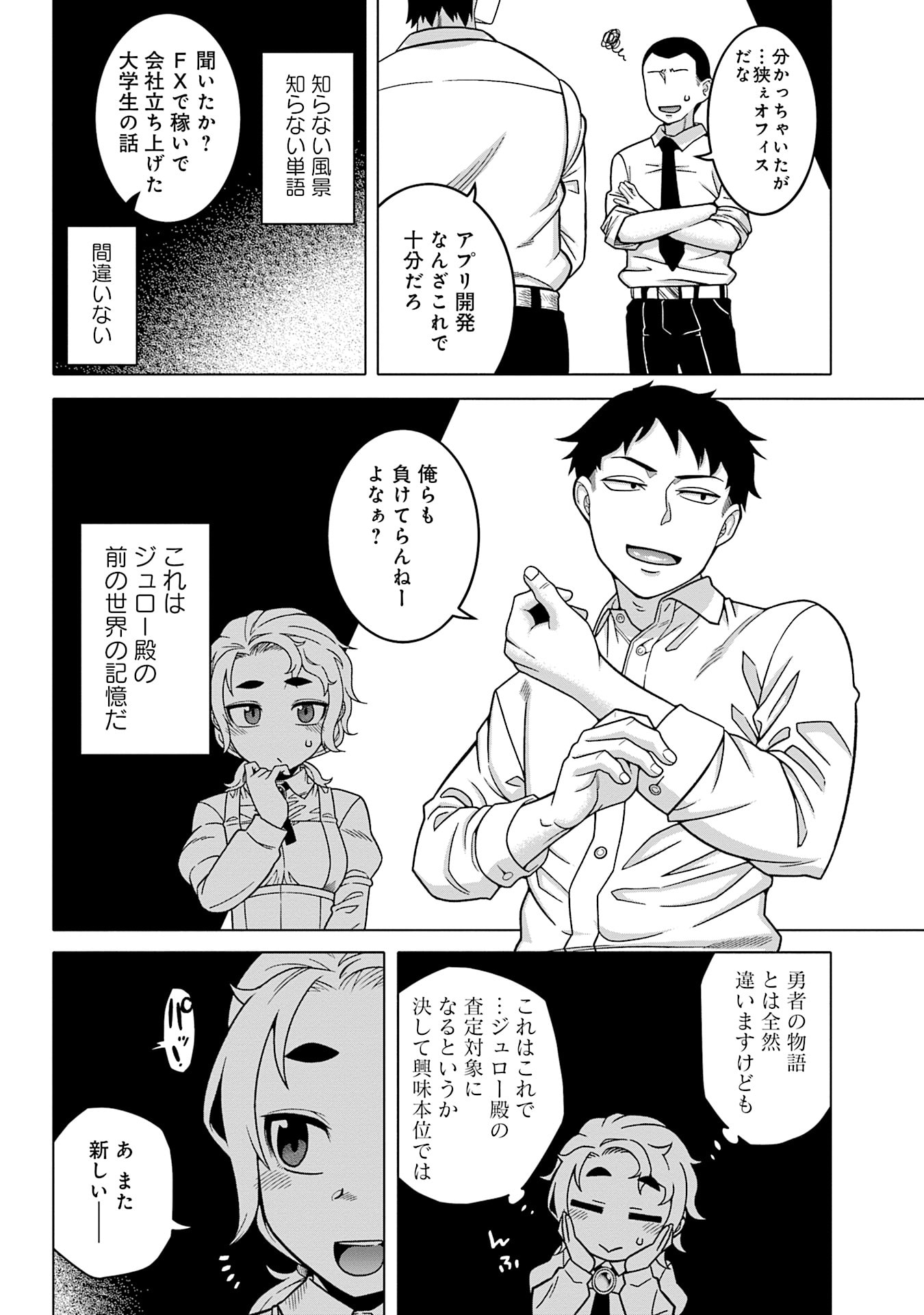 Read KATSUTE WA CHEAT NO DANNA-SAMA: YOME NI WA NAISHO NO LEVEL DOWN SEIKATSU Chapter 11 [High Quality / Full] - Page 8 - nicomanga.net