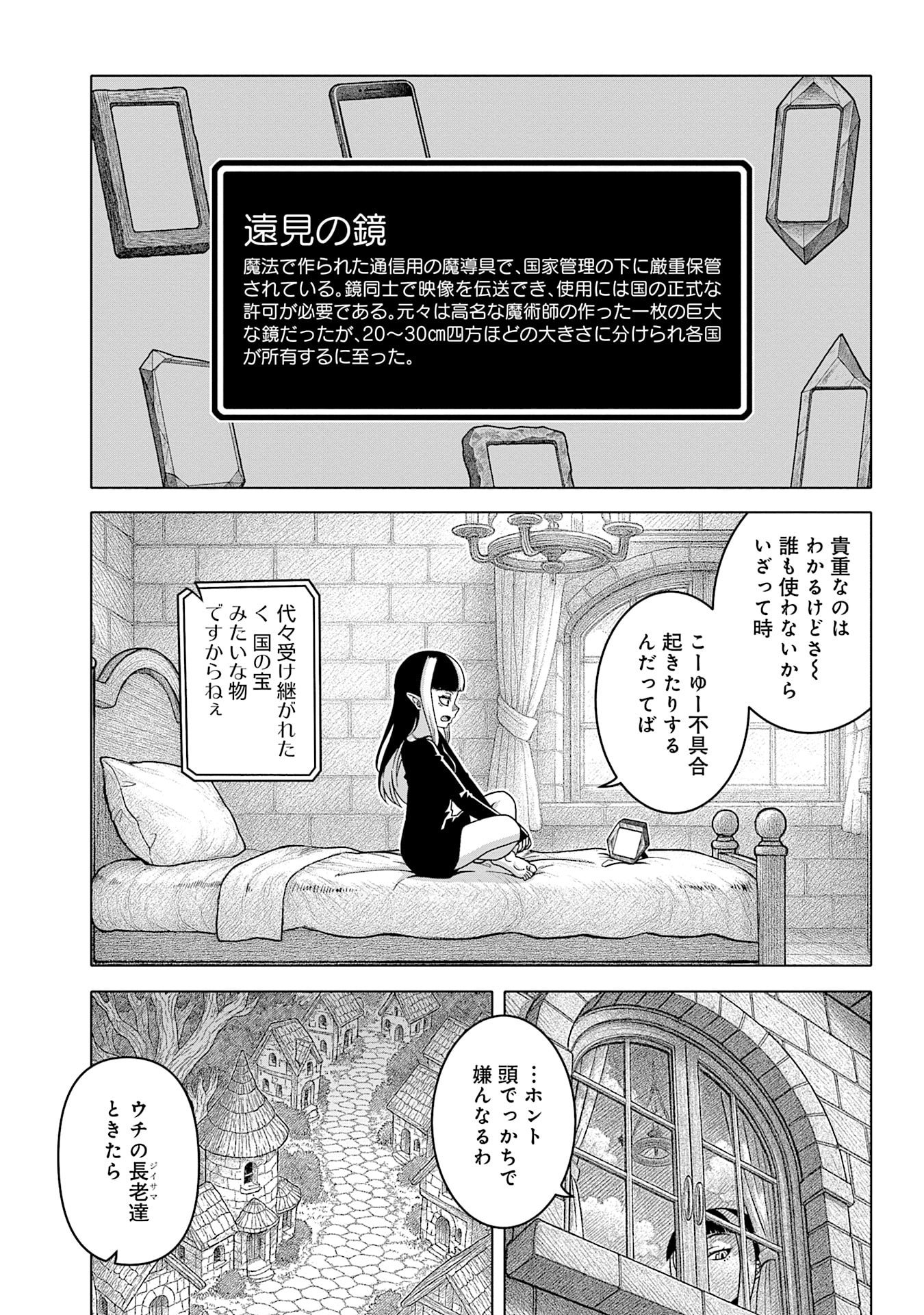 Read KATSUTE WA CHEAT NO DANNA-SAMA: YOME NI WA NAISHO NO LEVEL DOWN SEIKATSU Chapter 16.5 [High Quality / Full] - Page 7 - nicomanga.net