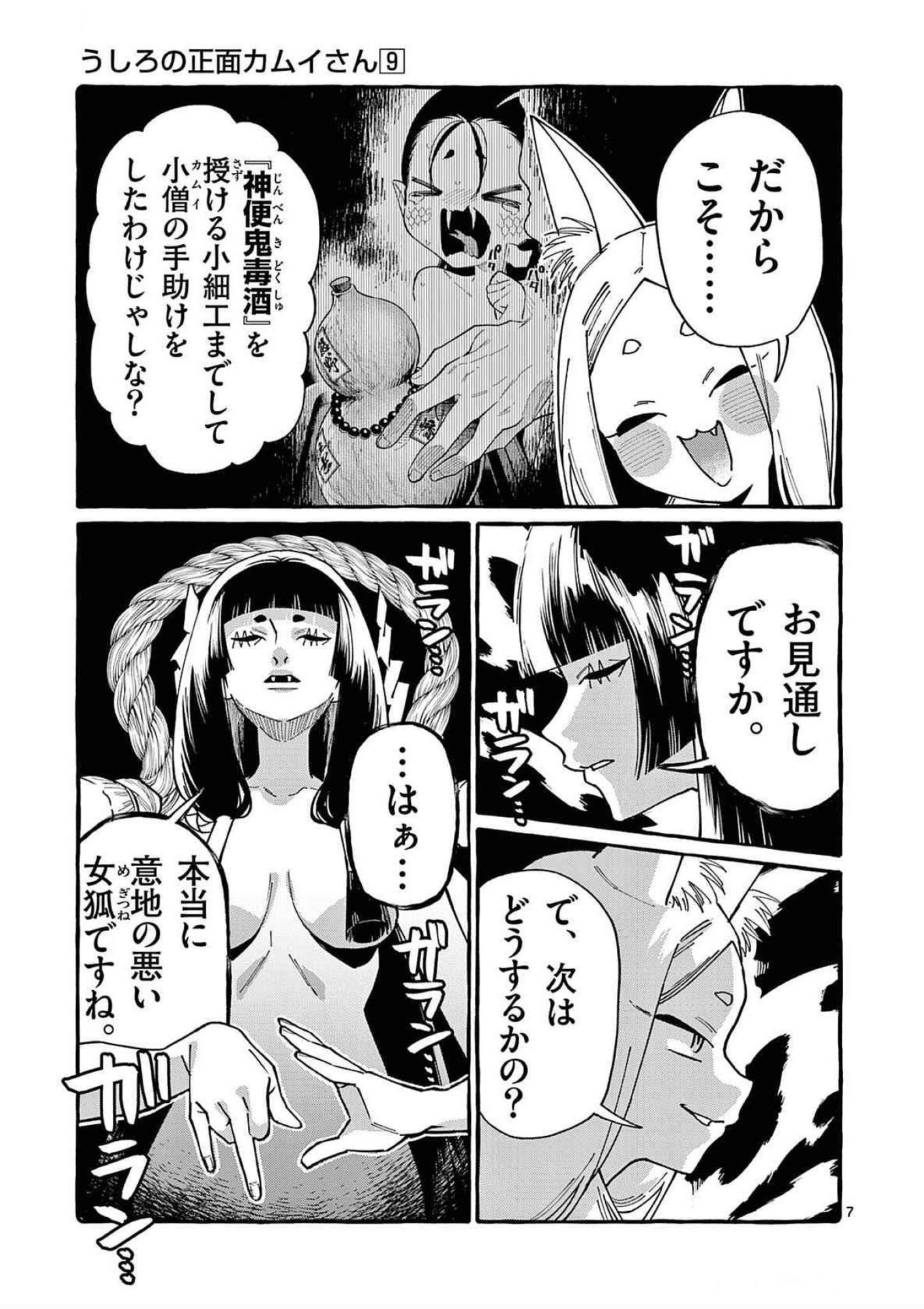 Read USHIRO NO SHOUMEN KAMUI-SAN Chapter 88 [High Quality / Full] - Page 7 - nicomanga.net