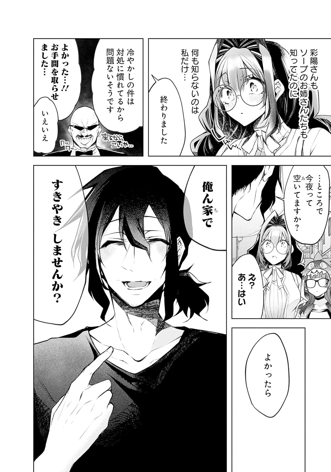 NEGAI AI: HAJIMETE DOUSHI NO HAJIRAI YUUGI Chapter 17 page 24 - nihonkuni.com