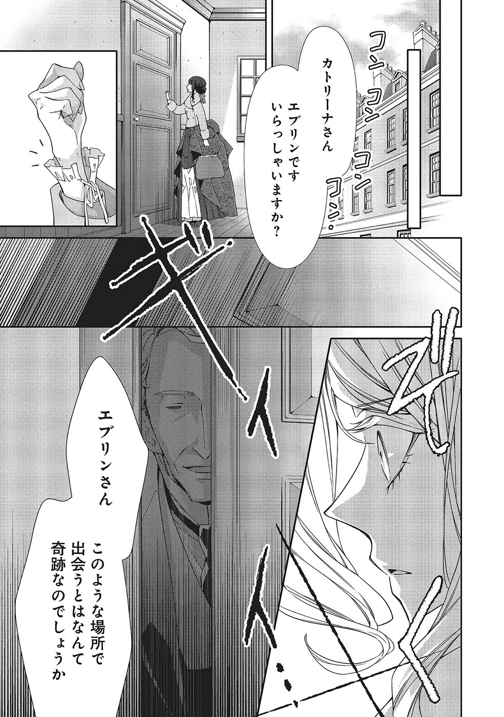 Read BLUE ROSE ANTIQUE NO SHOUKOUJO Chapter 36 [High Quality / Full] - Page 29 - nicomanga.net