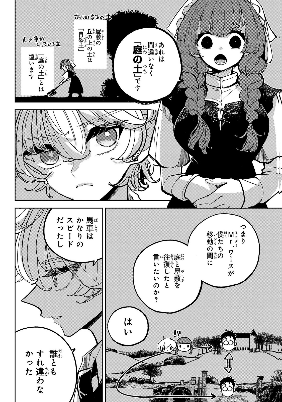 ONNA DANSHAKU NO NIWASHI Chapter 9 - Page 12