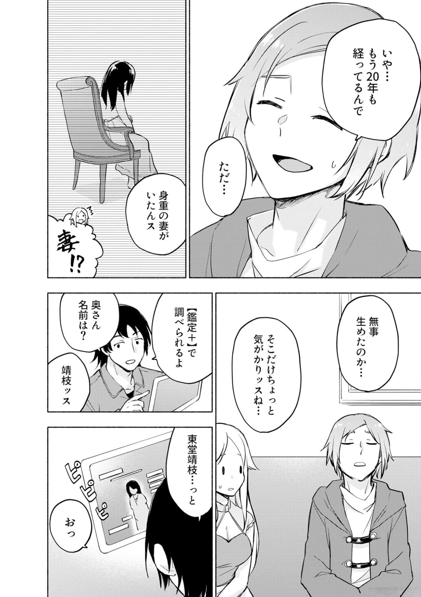 Read EH, TEN'I SHIPPAI! ?...... SEIKOU? Chapter 40 [High Quality / Full] - Page 8 - nicomanga.net