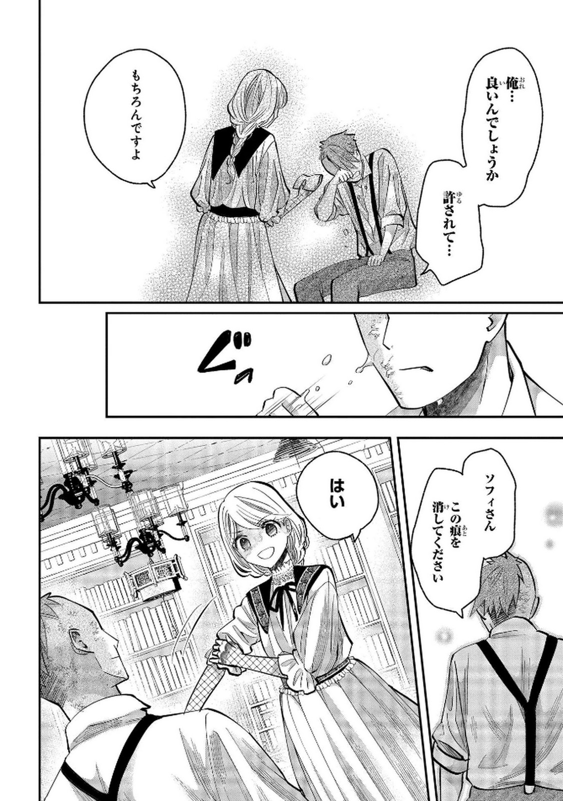 Read BAKEMONO-JOU SOPHIE NO SALON Chapter 7 [High Quality / Full] - Page 16 - nicomanga.net