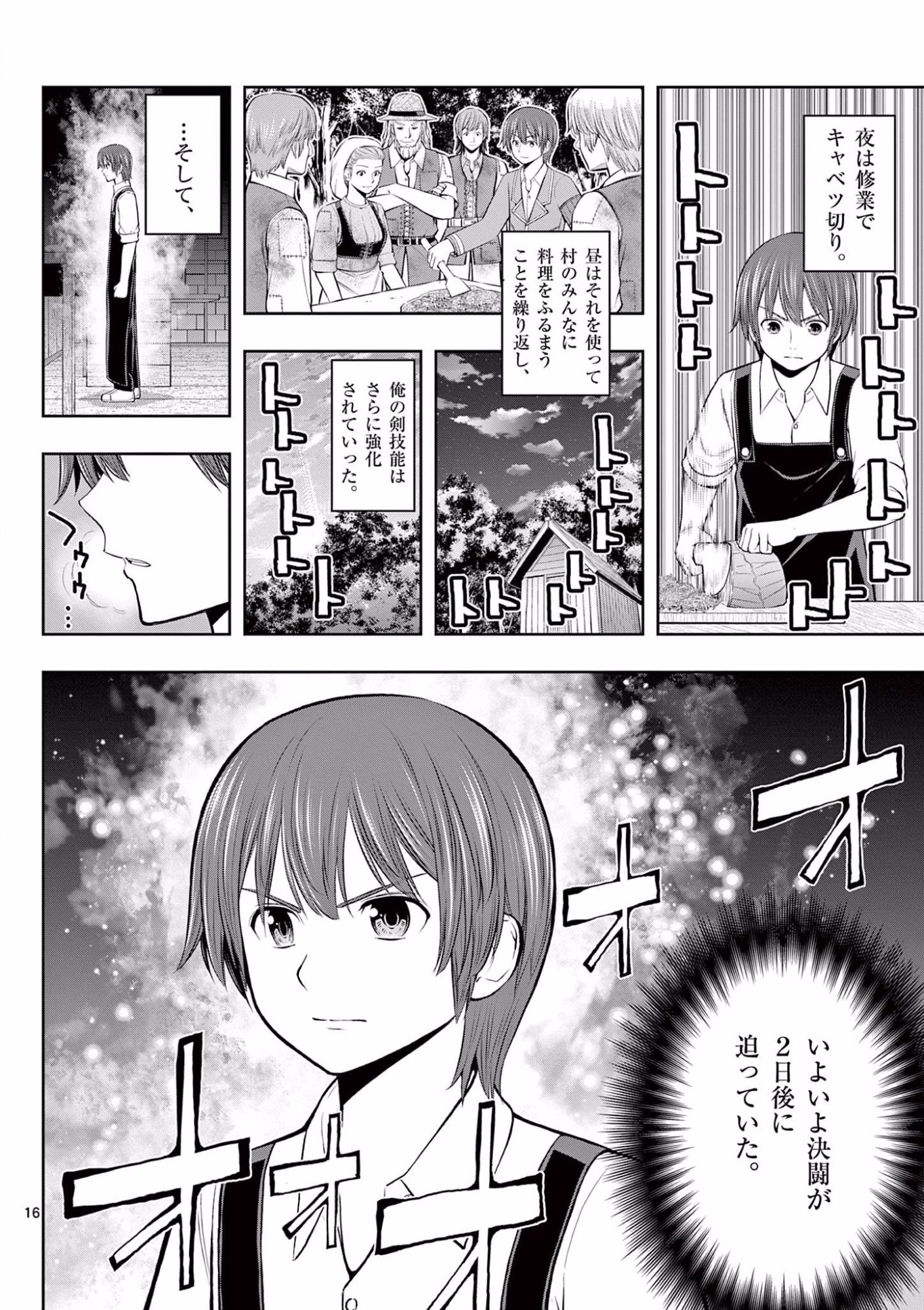 OKASHI SHOKUNIN NO NARIAGARI - TENSAI PATISHIE NO RYOUCHI KEIEI Chapter 7 page 16 - nihonkuni.com