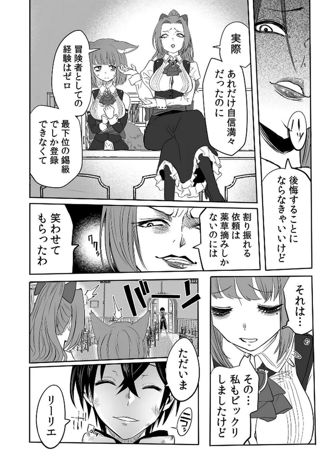 KYOU KARA TSUKAERU ISEKAI RENAI MANUAL Chapter 5 page 20 - nihonkuni.com