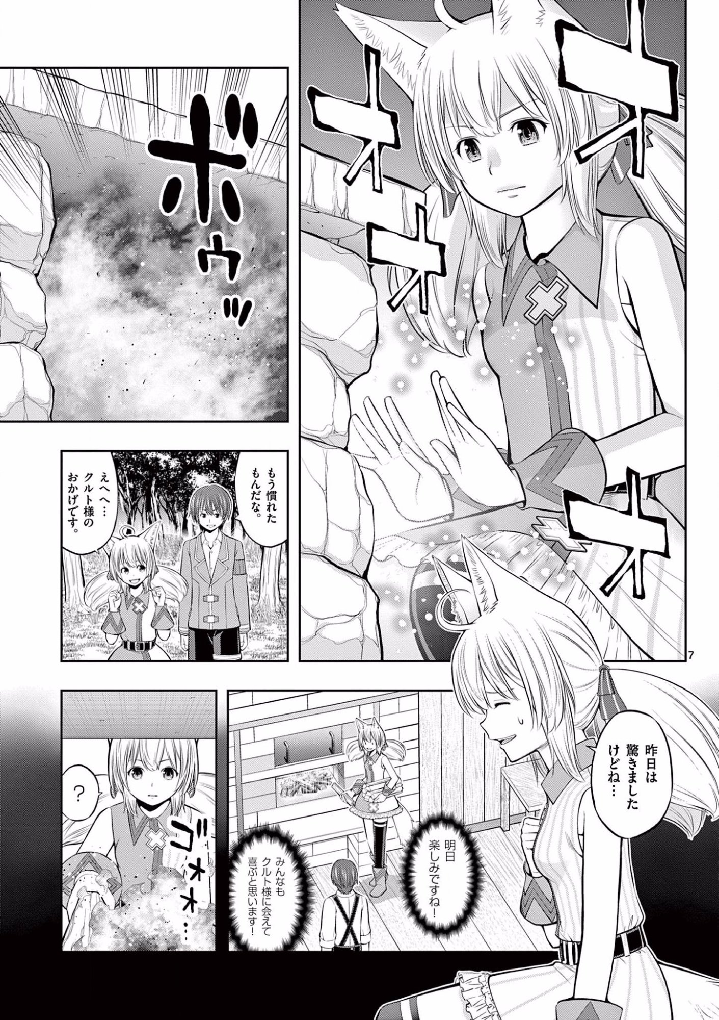 OKASHI SHOKUNIN NO NARIAGARI - TENSAI PATISHIE NO RYOUCHI KEIEI Chapter 7 page 7 - nihonkuni.com