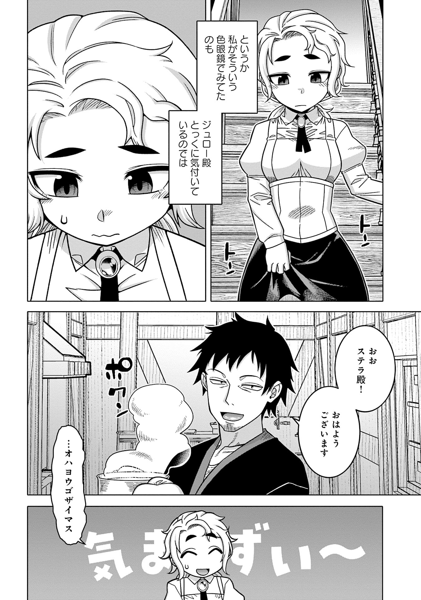 Read KATSUTE WA CHEAT NO DANNA-SAMA: YOME NI WA NAISHO NO LEVEL DOWN SEIKATSU Chapter 11 [High Quality / Full] - Page 14 - nicomanga.net