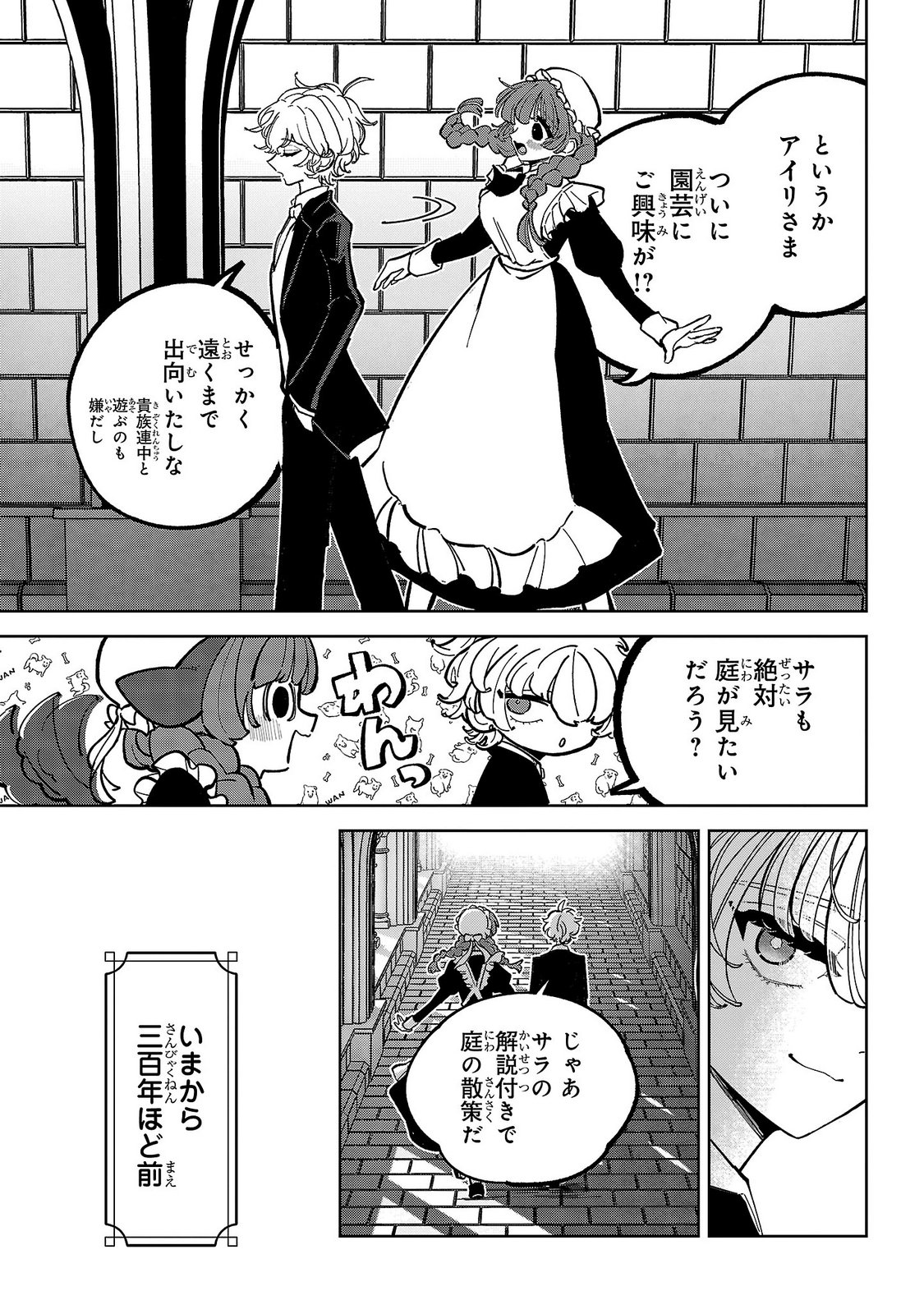 ONNA DANSHAKU NO NIWASHI Chapter 7 - Page 9