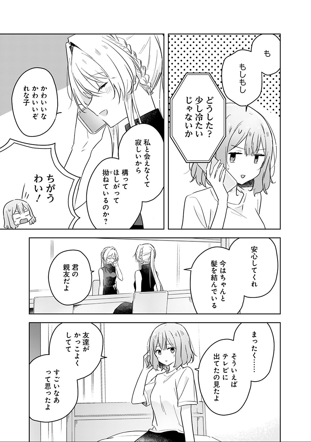 Read WATASHI GA KOIBITO NI NARERU WAKE NAI JAN, MURI MURI! (※MURI JA NAKATTA!?) Chapter 12 [High Quality / Full] - Page 11 - nicomanga.net