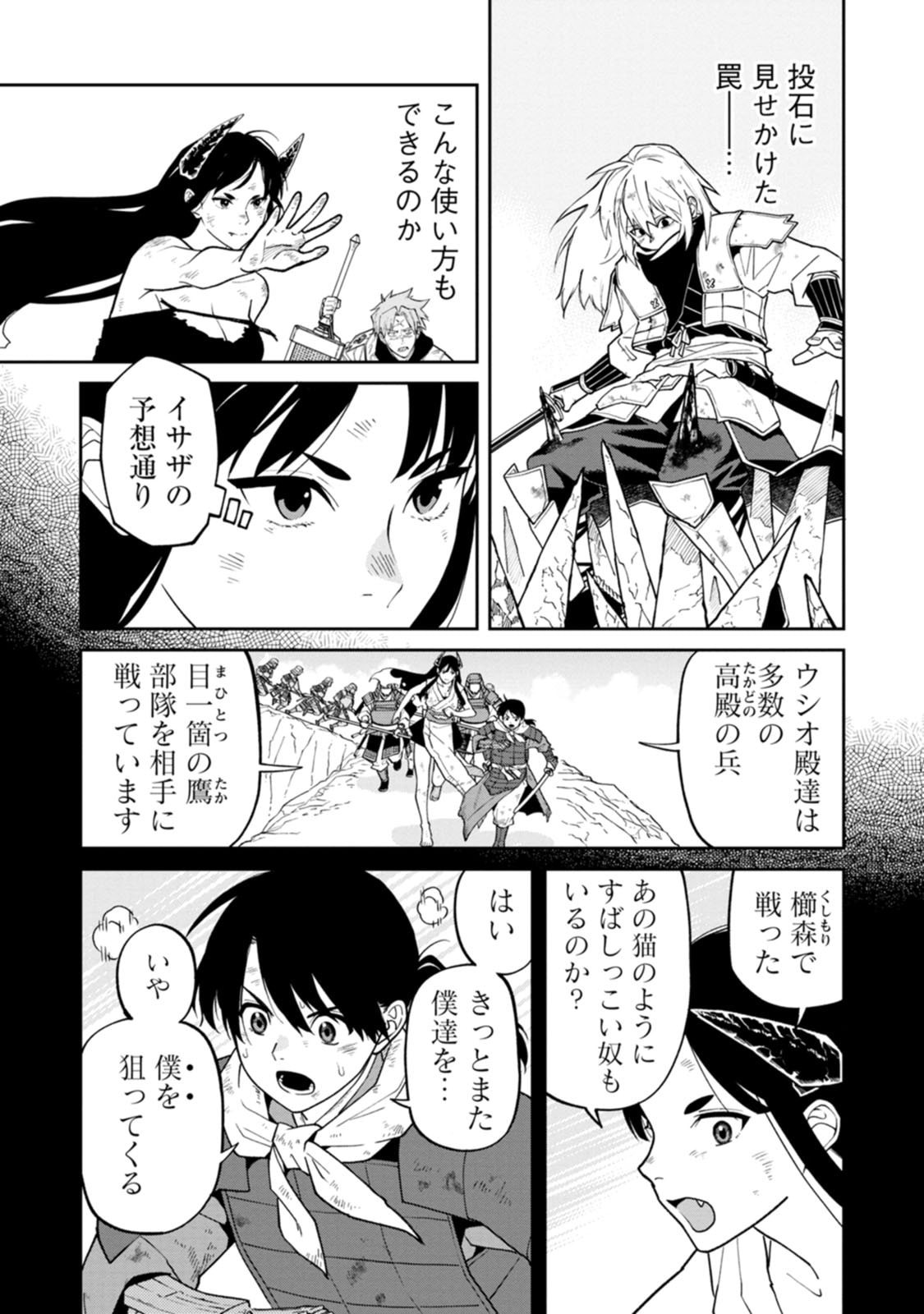 Read ISHIGAMI SENKI Chapter 22 [High Quality / Full] - Page 13 - dark.nicomanga.com