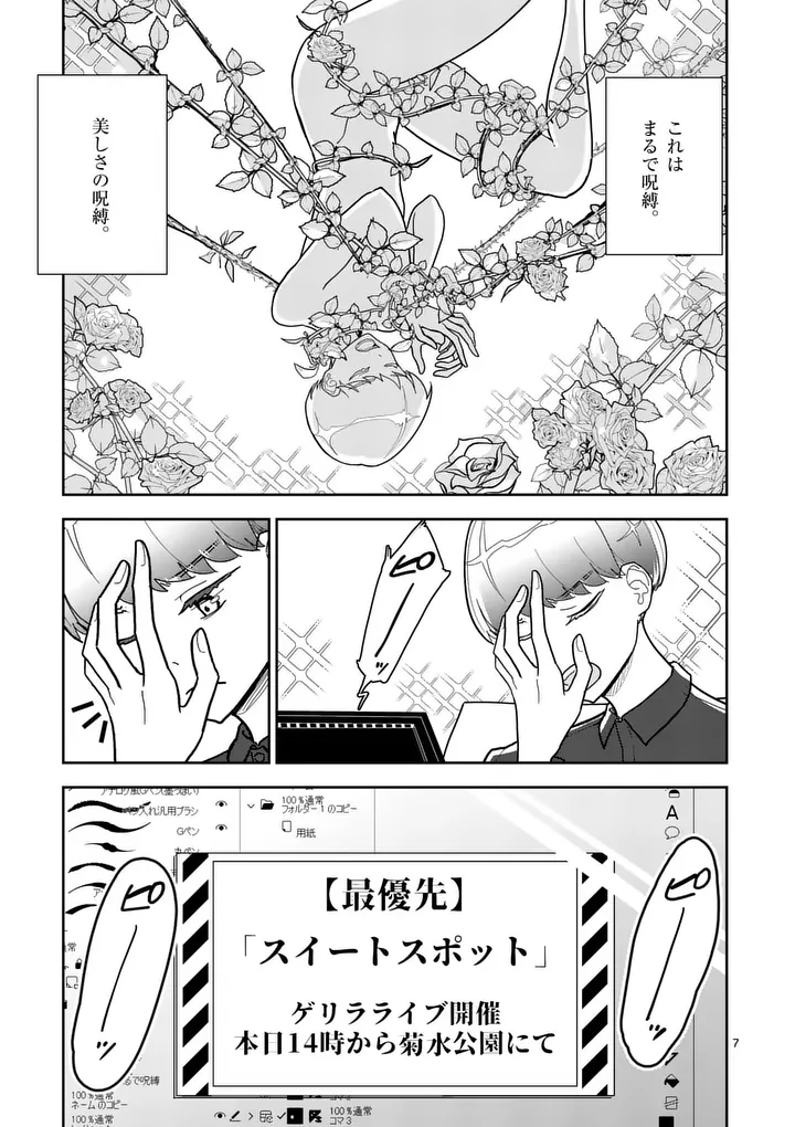 Read SONO HONOO NO NA WA SEIHEKI Chapter 11 [High Quality / Full] - Page 7 - nicomanga.net