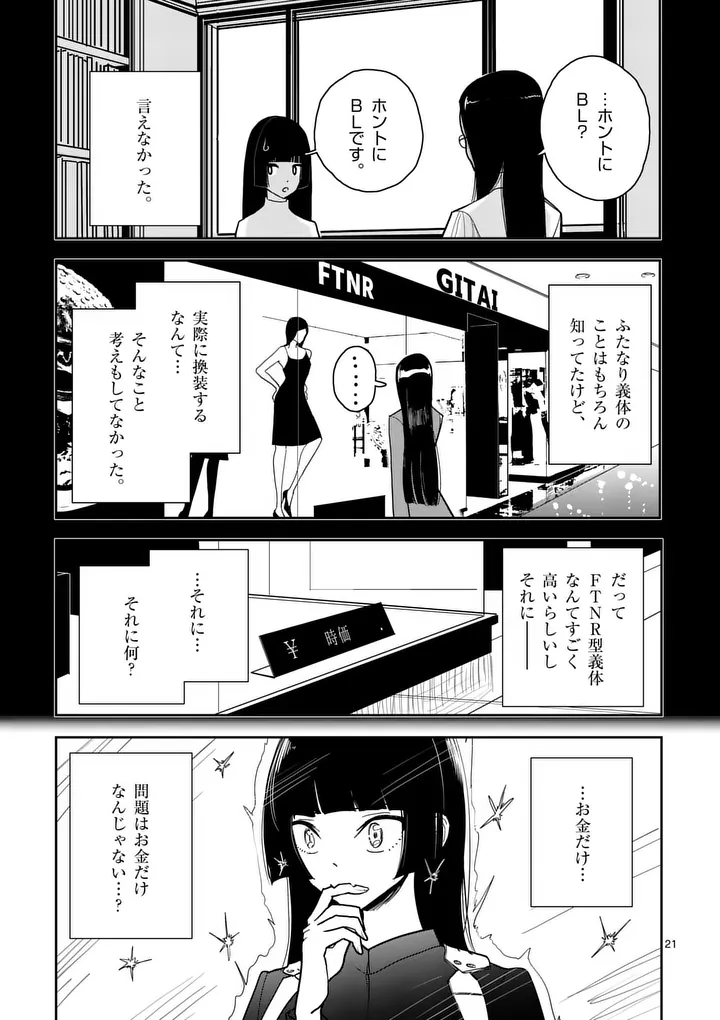 Read SONO HONOO NO NA WA SEIHEKI Chapter 11 [High Quality / Full] - Page 21 - nicomanga.net