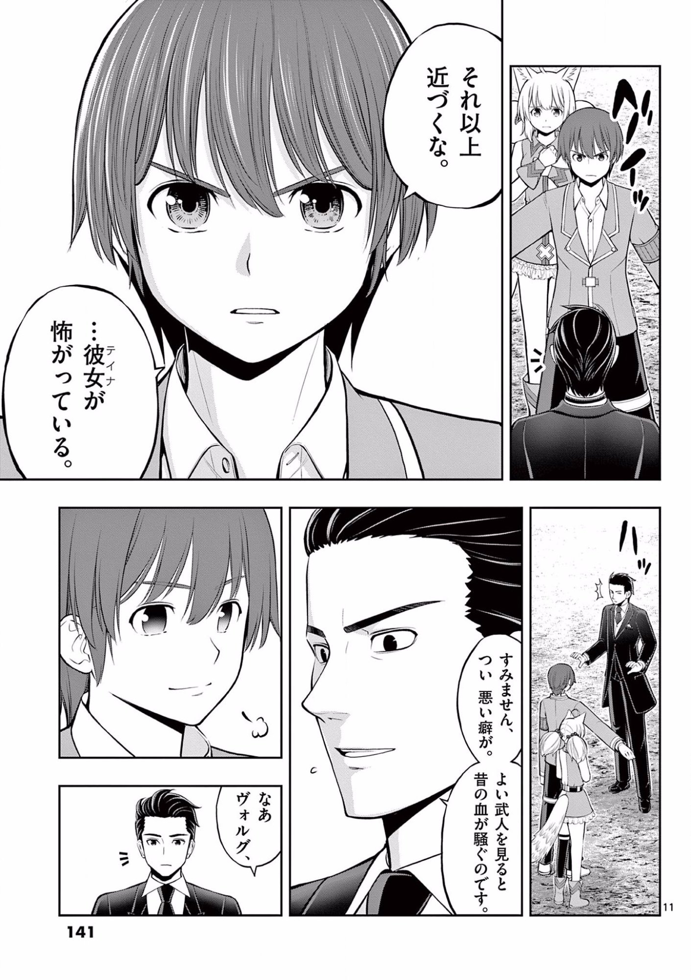 OKASHI SHOKUNIN NO NARIAGARI - TENSAI PATISHIE NO RYOUCHI KEIEI Chapter 11 page 11 - nihonkuni.com