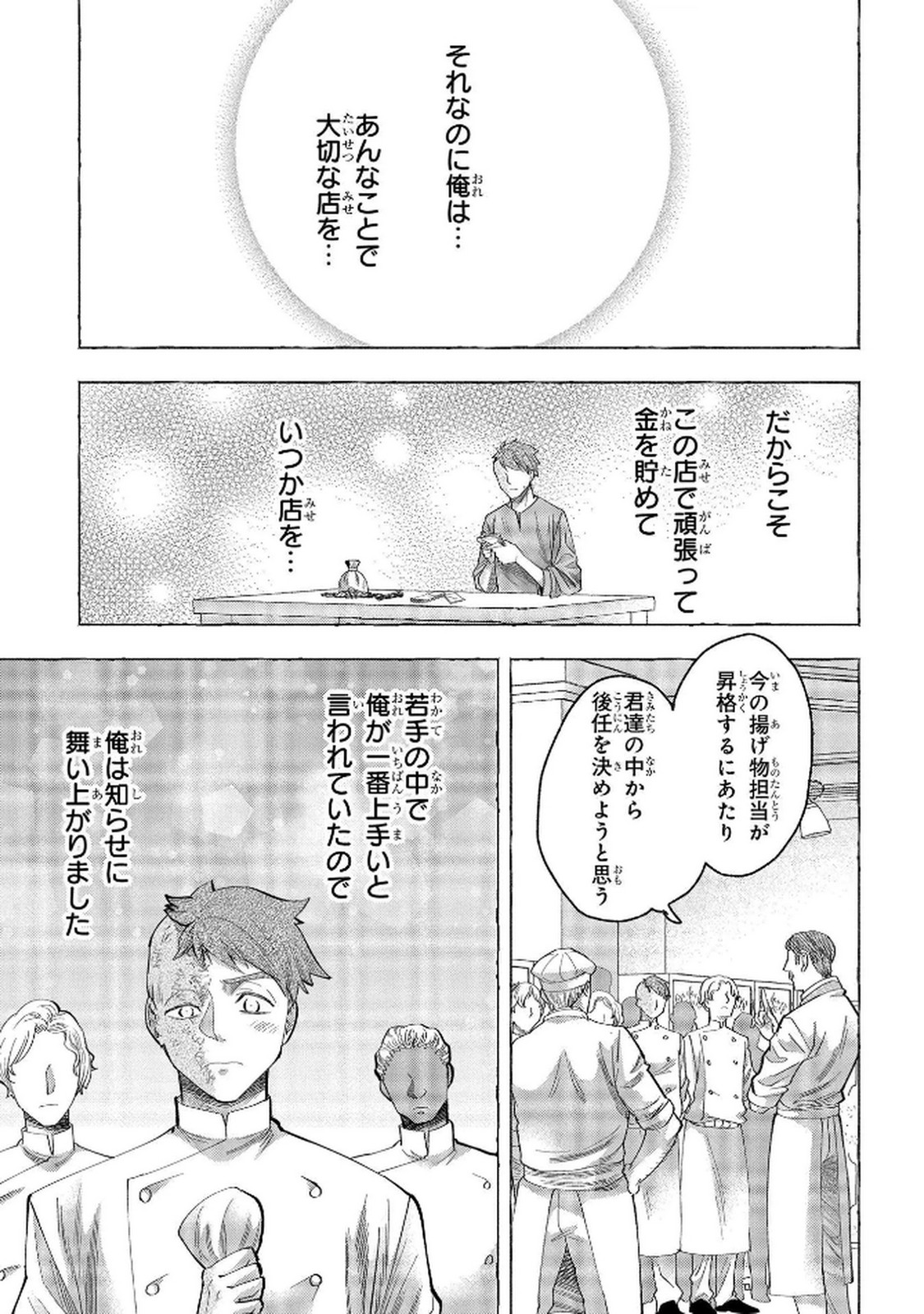 Read BAKEMONO-JOU SOPHIE NO SALON Chapter 7 [High Quality / Full] - Page 5 - nicomanga.net