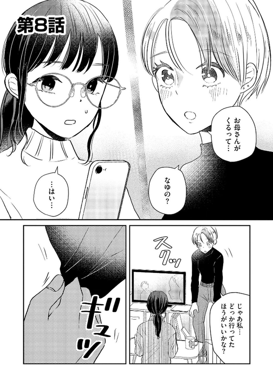 Read HOUSEKI WO KAU Chapter 8 [High Quality / Full] - Page 1 - dark.nicomanga.com