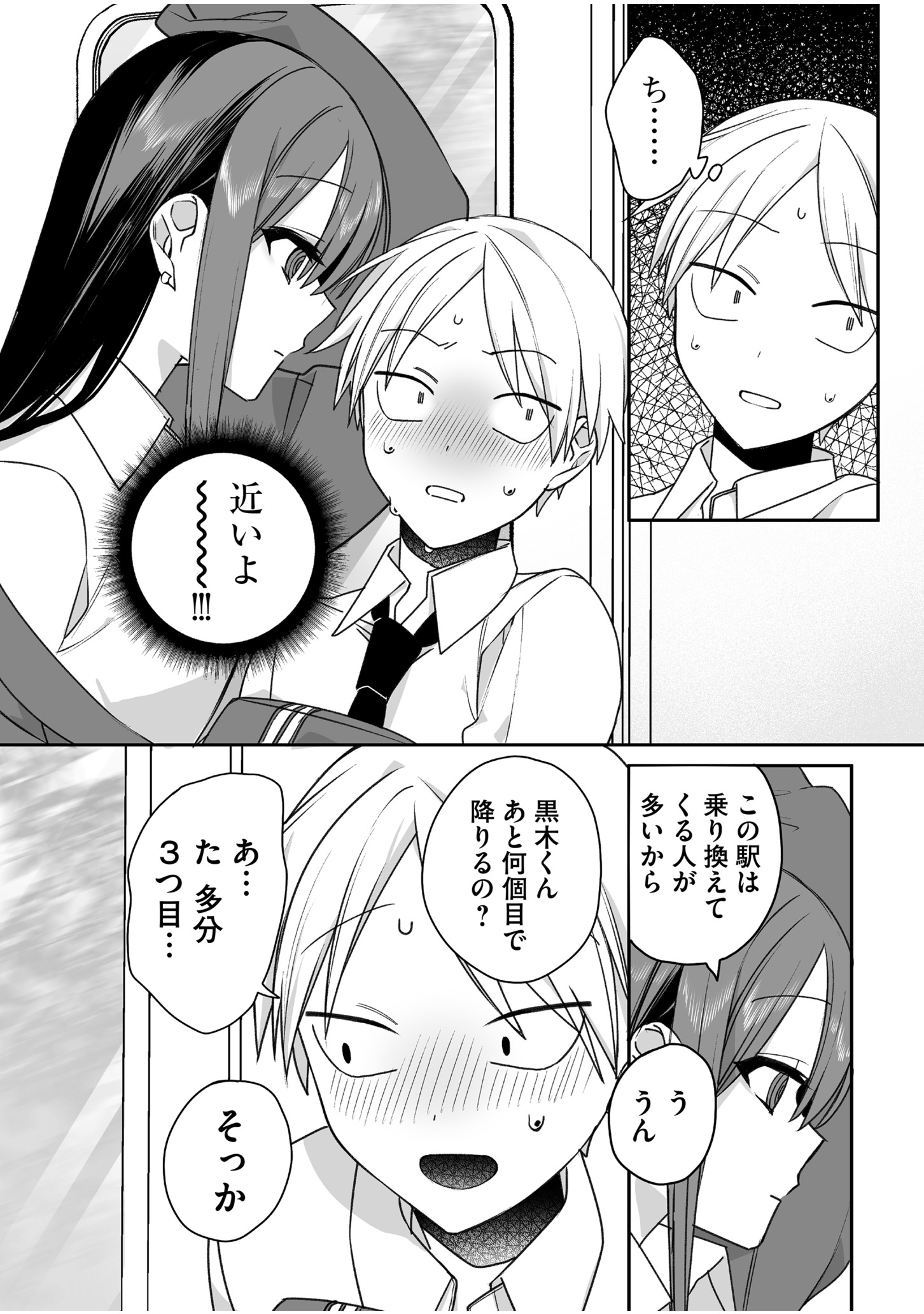 Read JIRAI NANDESUKA? CHIHARA-SAN Chapter 58 [High Quality / Full] - Page 8 - nicomanga.net