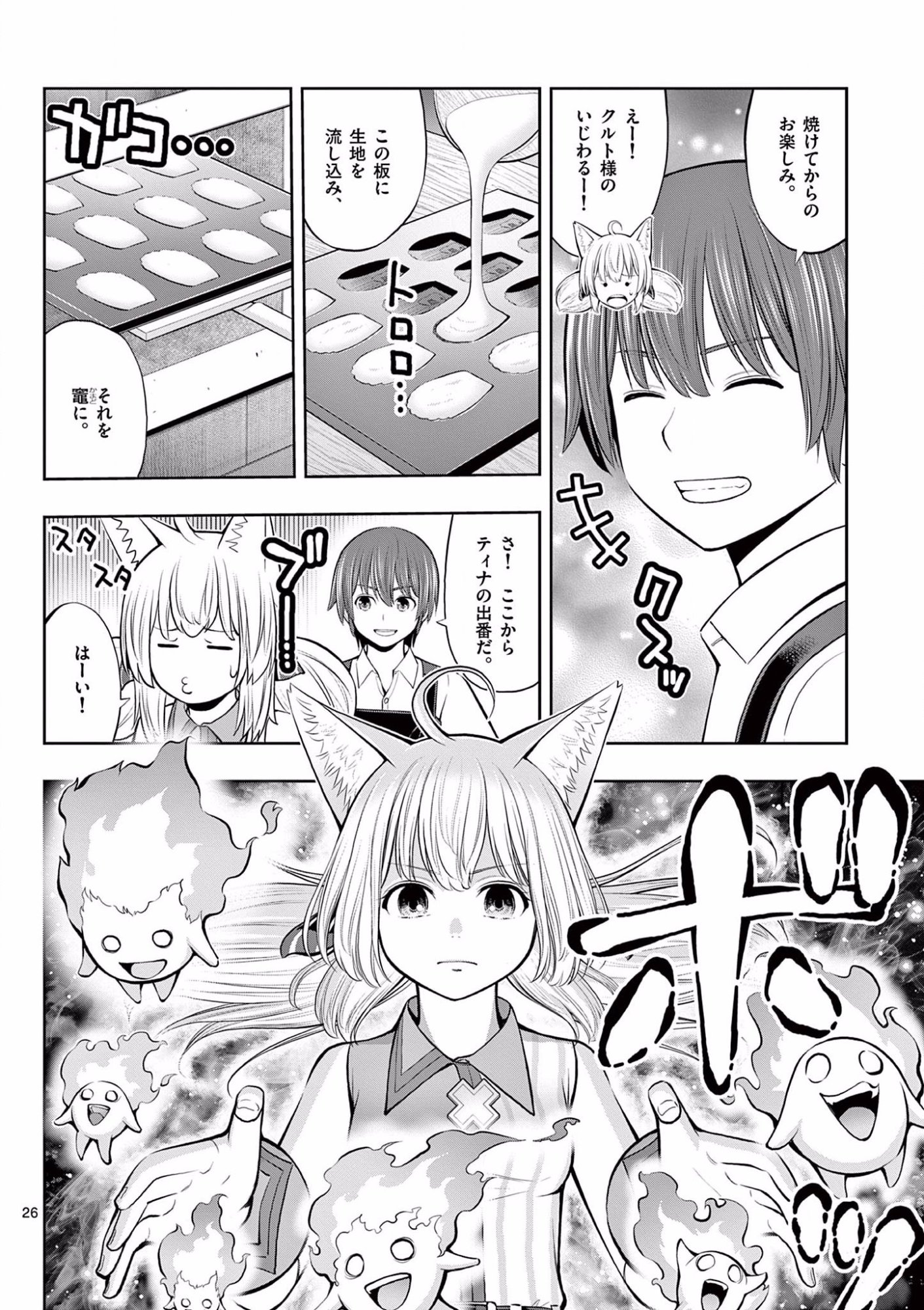 OKASHI SHOKUNIN NO NARIAGARI - TENSAI PATISHIE NO RYOUCHI KEIEI Chapter 9 page 26 - nihonkuni.com