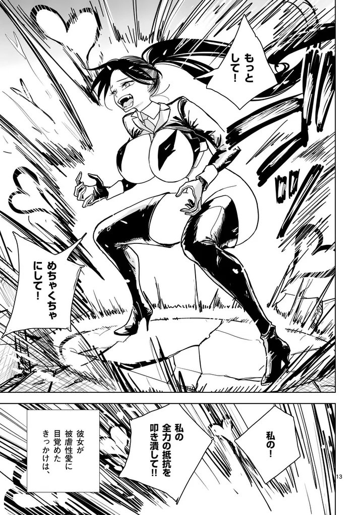 Read SONO HONOO NO NA WA SEIHEKI Chapter 7 [High Quality / Full] - Page 13 - nicomanga.net