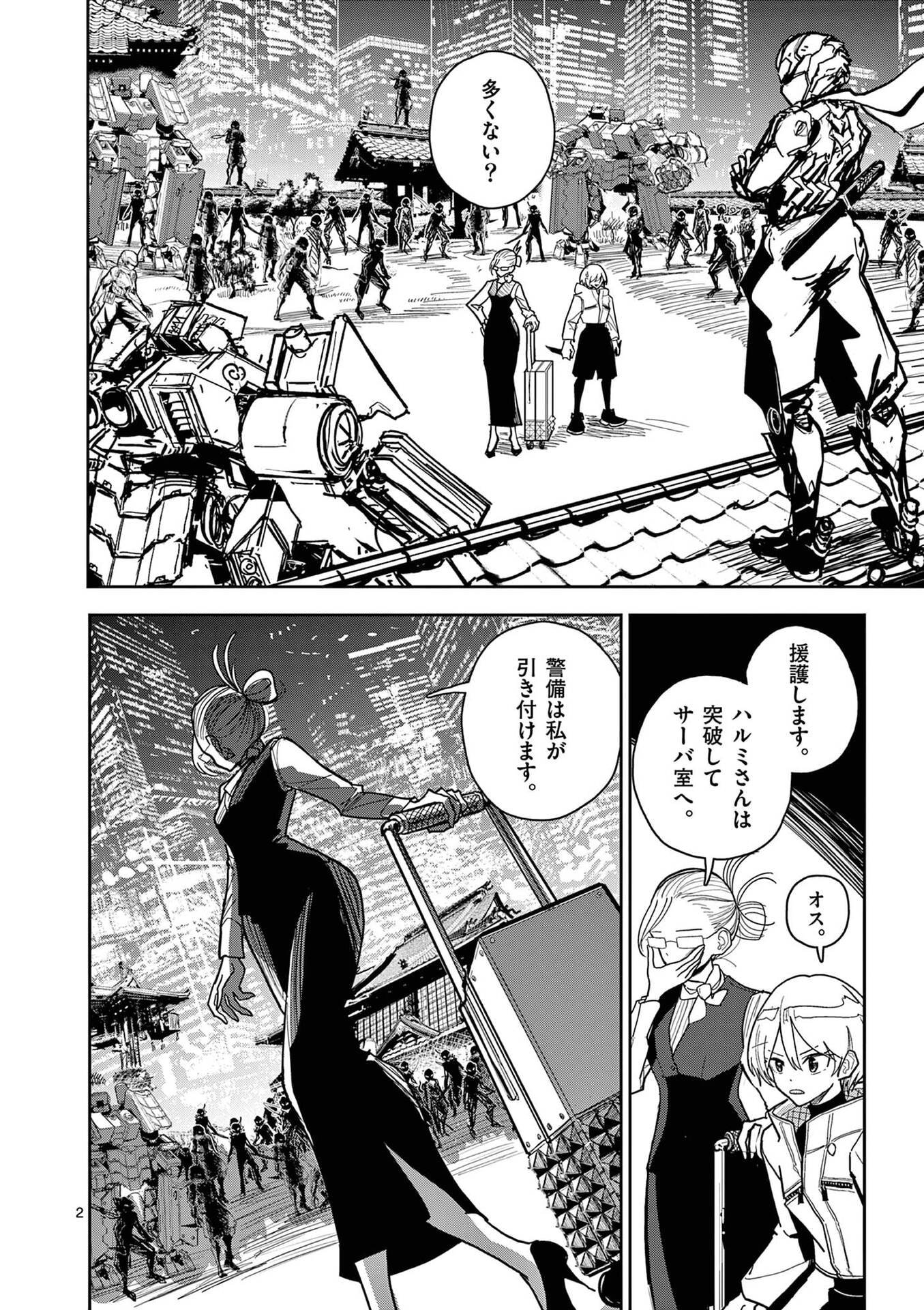 Read SONO HONOO NO NA WA SEIHEKI Chapter 15 [High Quality / Full] - Page 2 - nicomanga.net