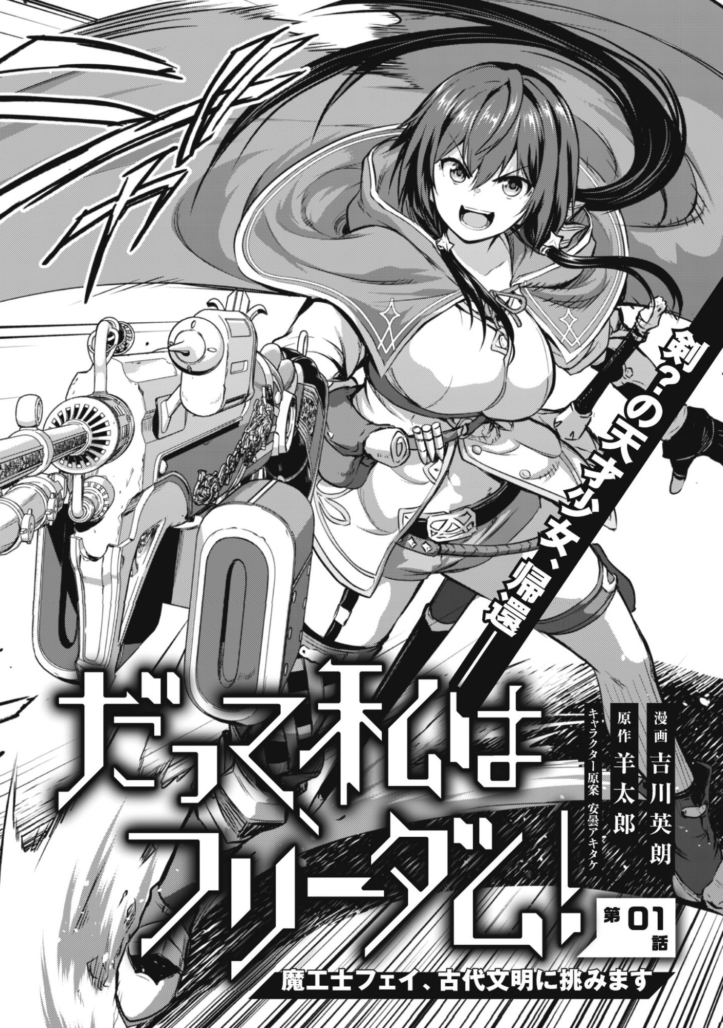 Read DATTE, WATASHI WA FREEDOM! MAKOUSHI FAY, KODAI BUNMEI NI IDOMIMASU Chapter 1 [High Quality / Full] - Page 2 - nicomanga.net